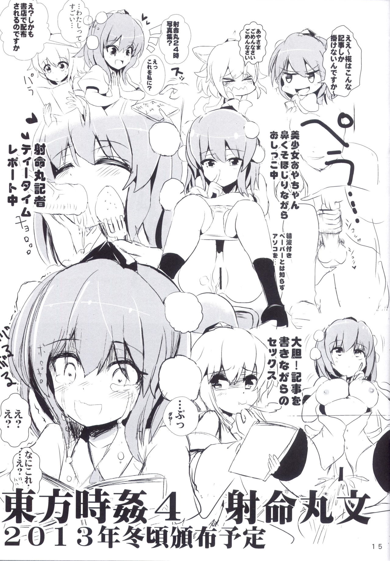 Touhou Jikan 1 Hakurei Reimu - Page 17