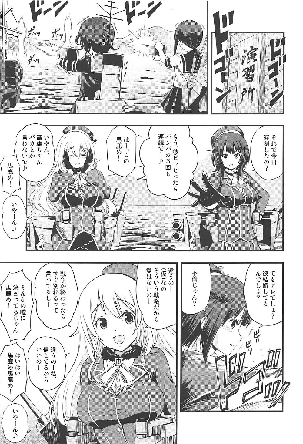 101-taime no Atago-chan - Page 14