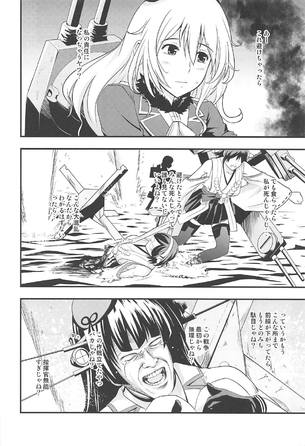101-taime no Atago-chan - Page 27
