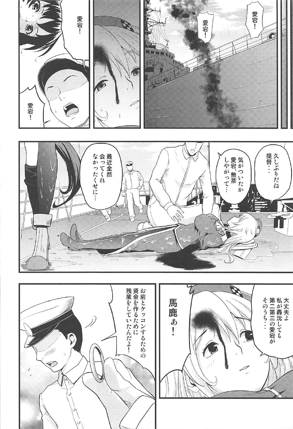 101-taime no Atago-chan - Page 31