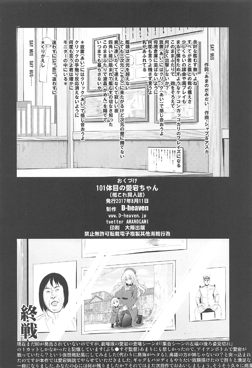 101-taime no Atago-chan - Page 33