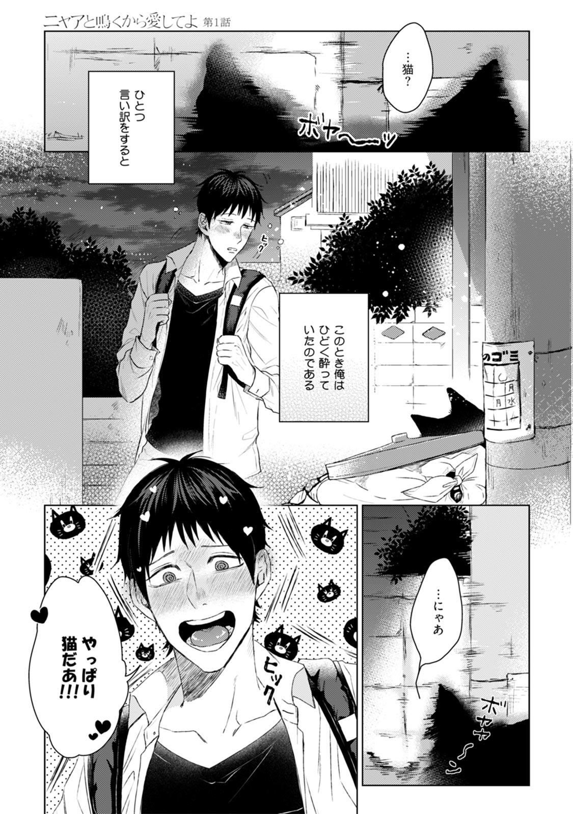 Nyaa to Nakukara Aishiteyo - Page 11