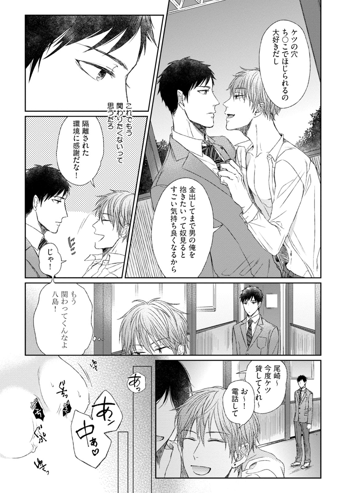 Pretty Bitch Koi wo Shiru - Page 11