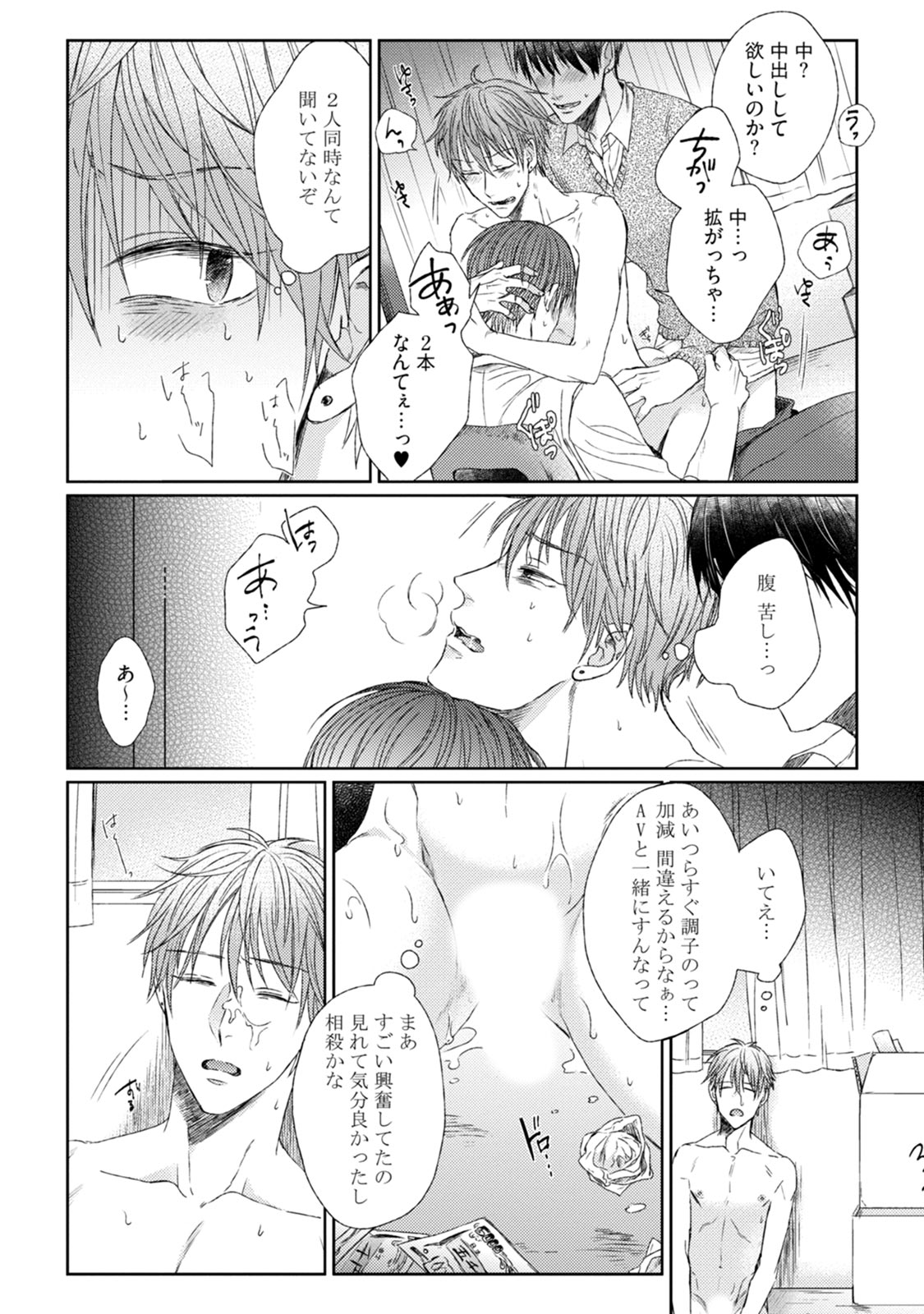 Pretty Bitch Koi wo Shiru - Page 12