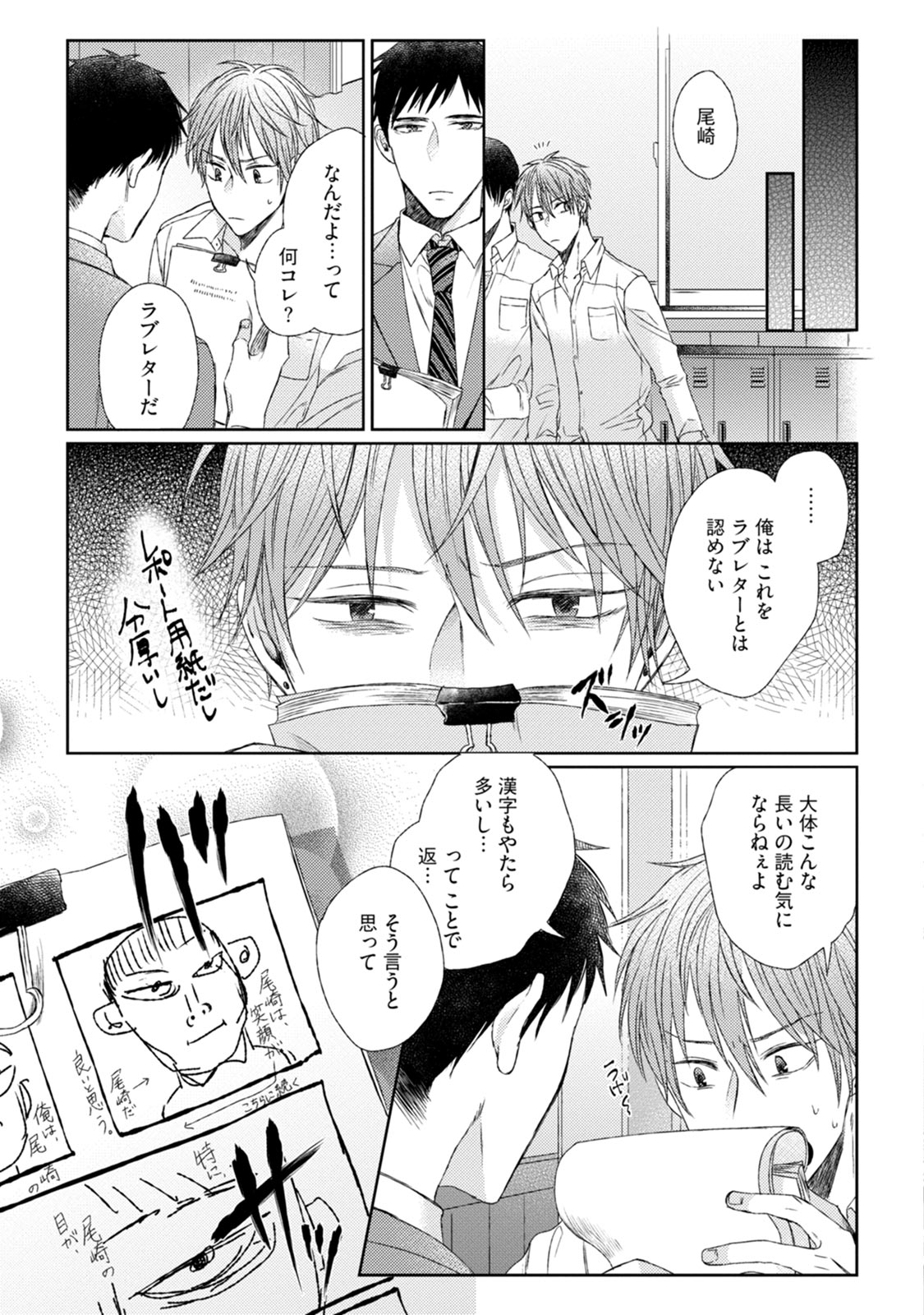 Pretty Bitch Koi wo Shiru - Page 19