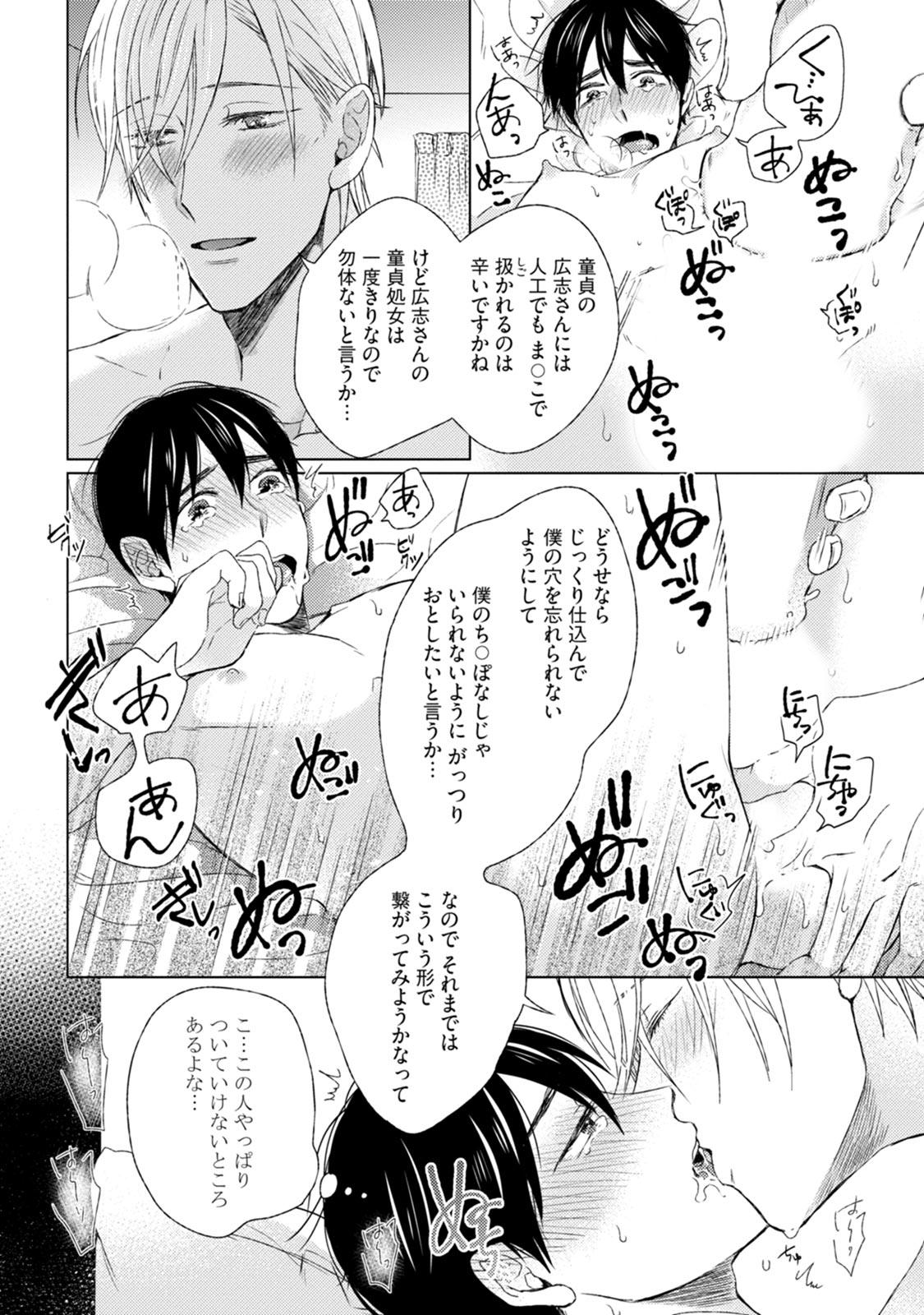 Pretty Bitch Koi wo Shiru - Page 228