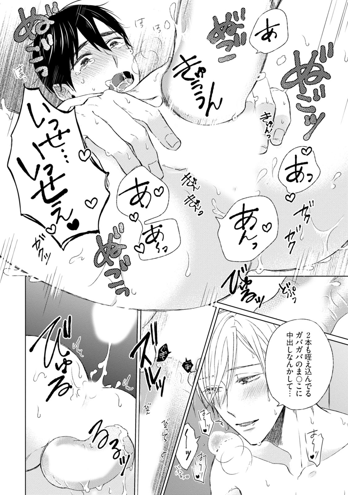 Pretty Bitch Koi wo Shiru - Page 230