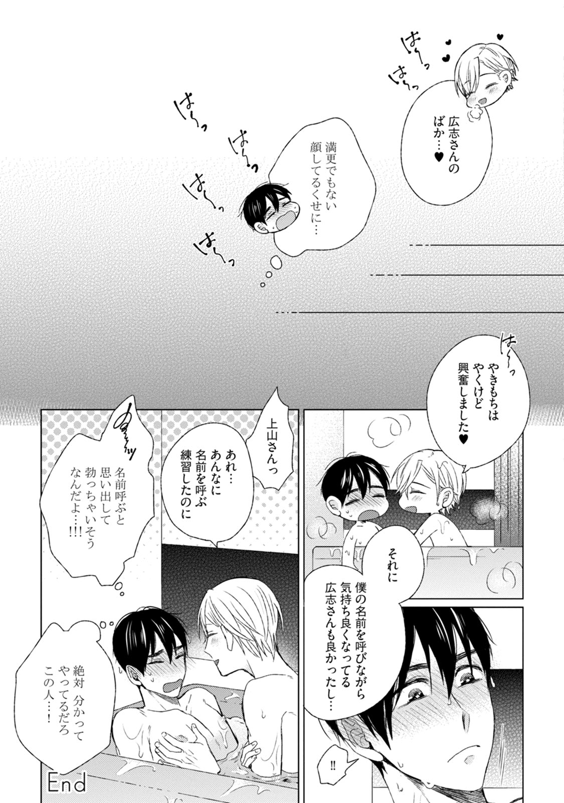 Pretty Bitch Koi wo Shiru - Page 231