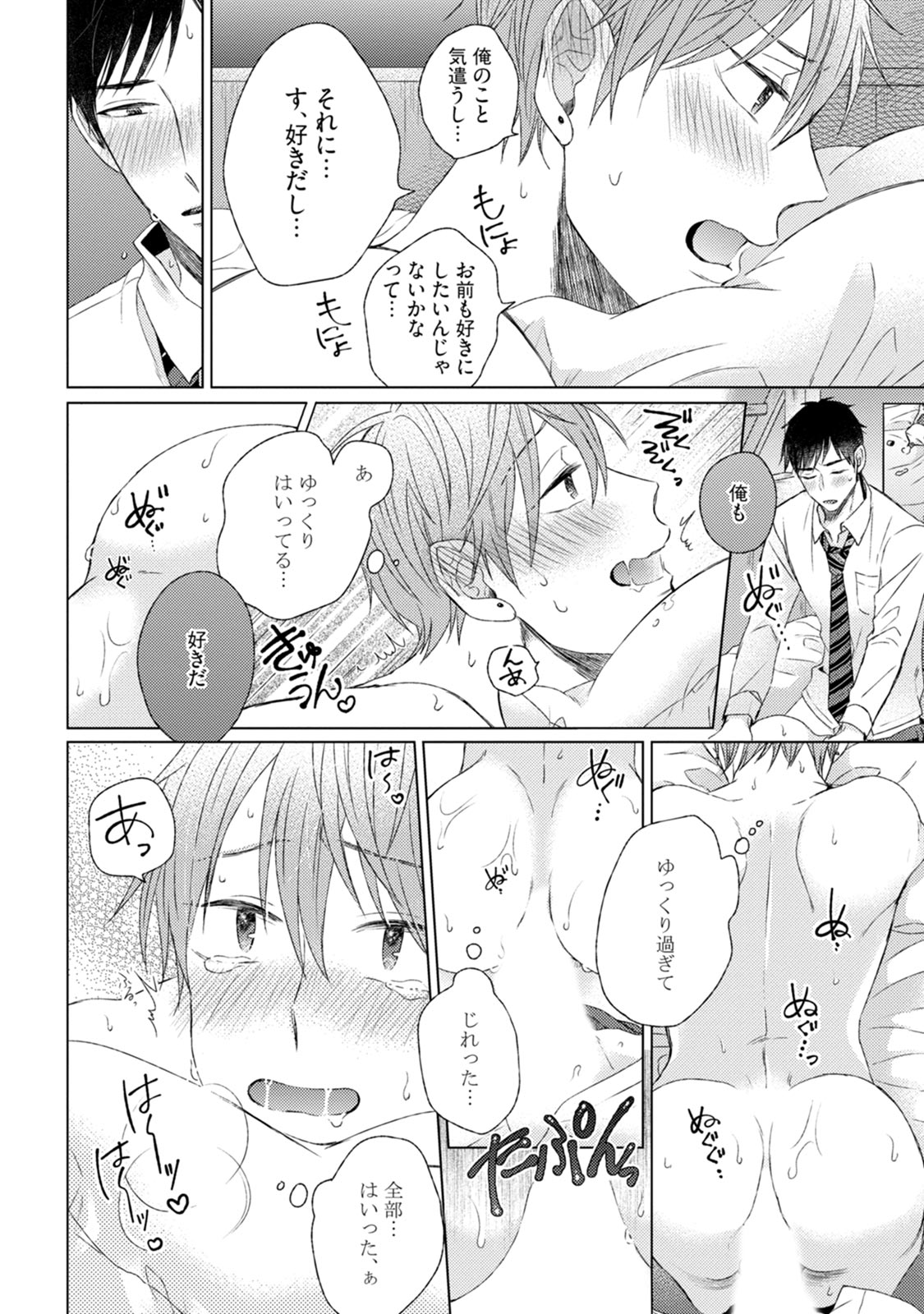 Pretty Bitch Koi wo Shiru - Page 236