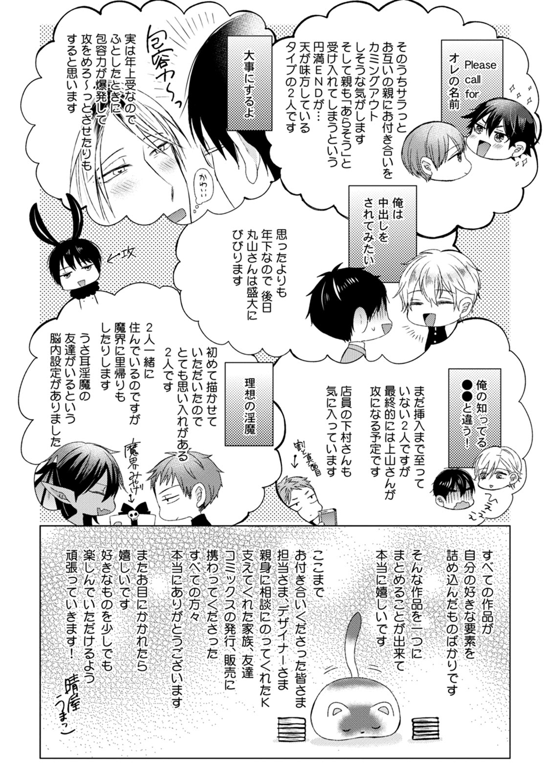 Pretty Bitch Koi wo Shiru - Page 243