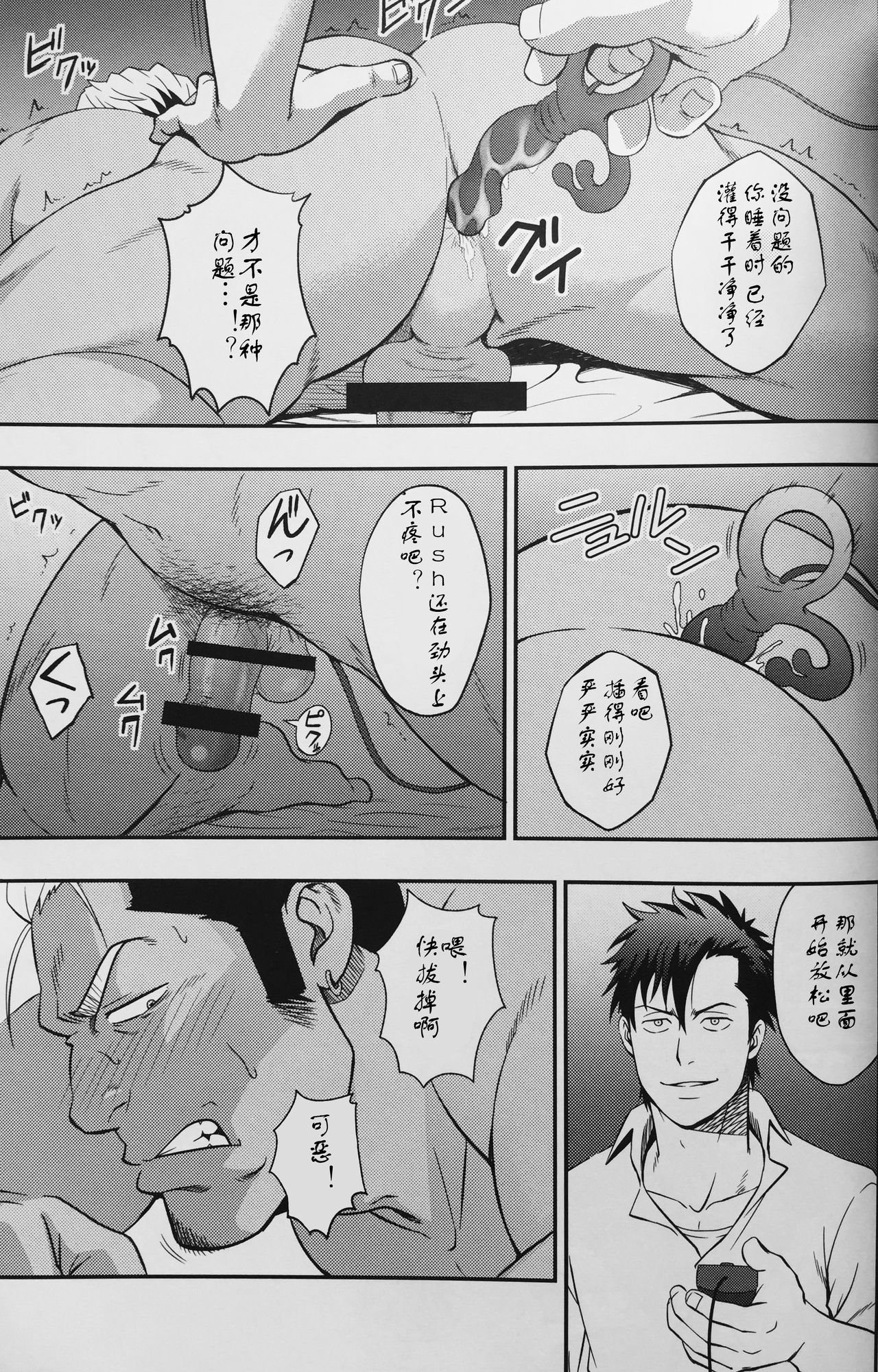 ICE BREAK Yarichin Yarou no Ikasekata - Page 10