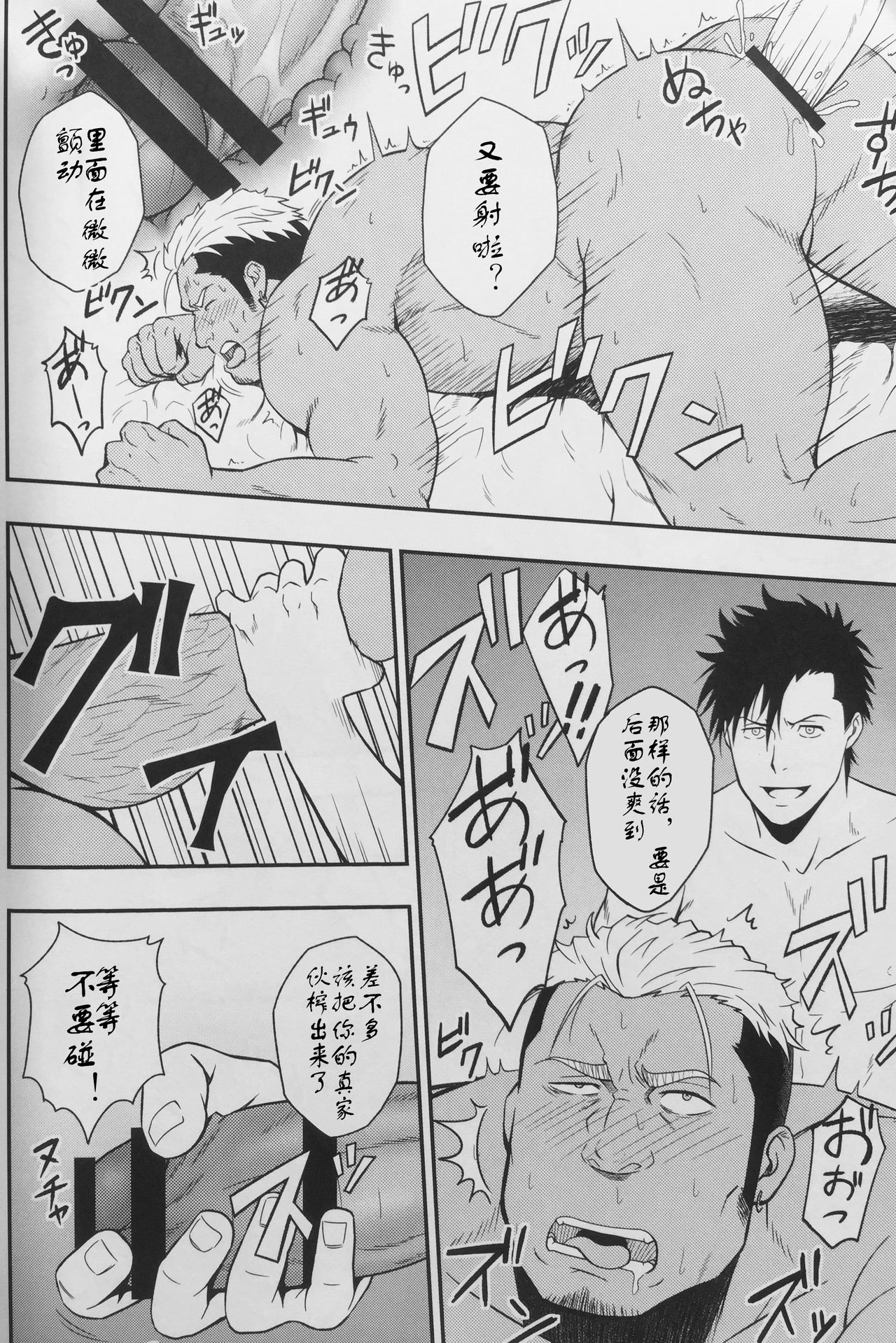 ICE BREAK Yarichin Yarou no Ikasekata - Page 16