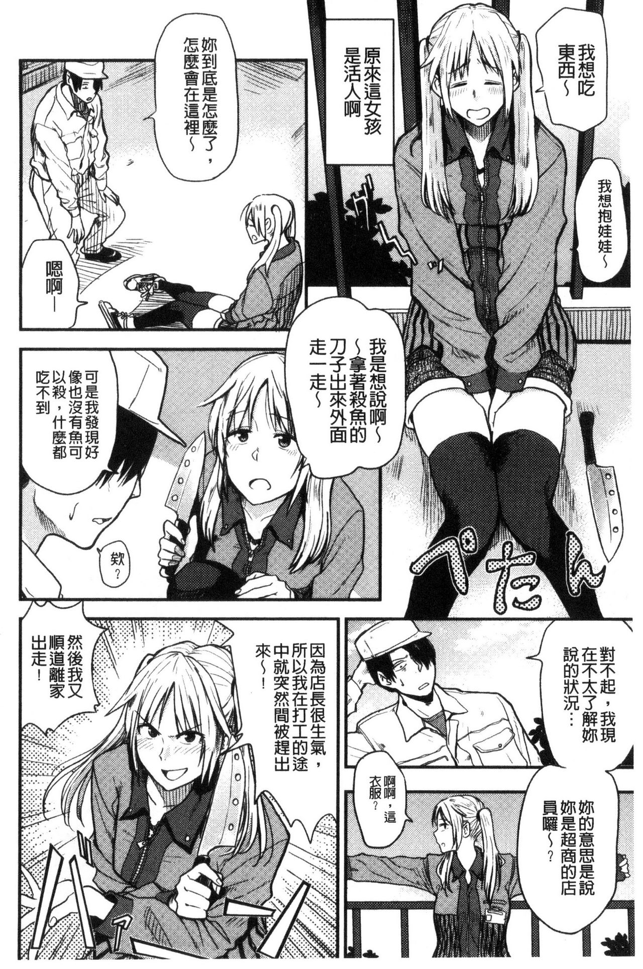 Ah...Nyuru tte Haitta 啊啊…滑溜溜的插進去了… - Page 181