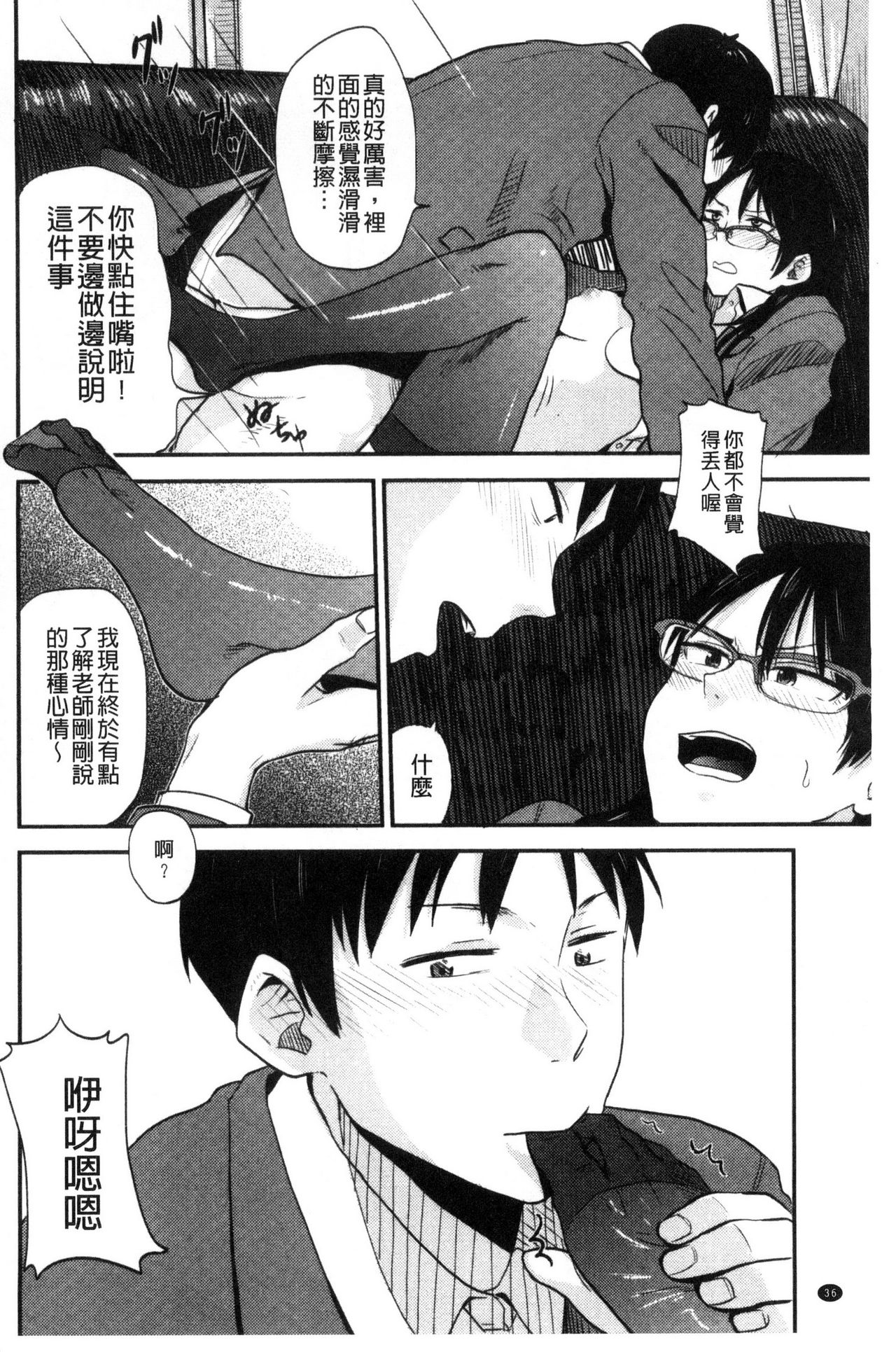Ah...Nyuru tte Haitta 啊啊…滑溜溜的插進去了… - Page 37