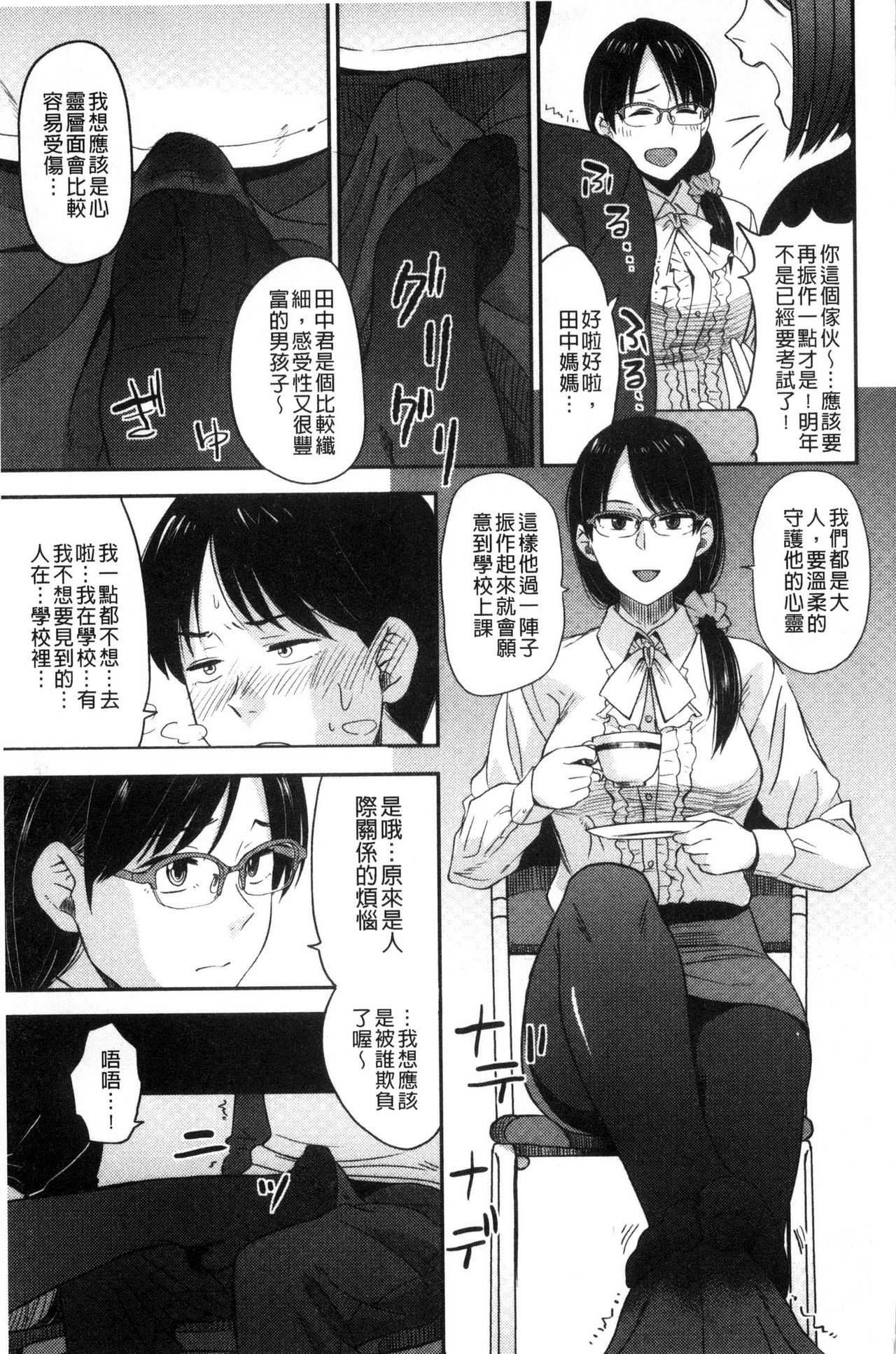 Ah...Nyuru tte Haitta 啊啊…滑溜溜的插進去了… - Page 48