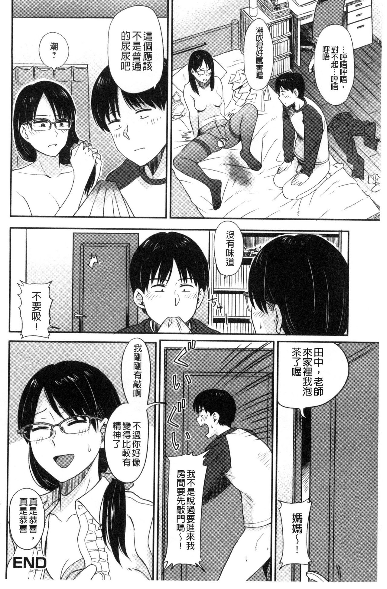 Ah...Nyuru tte Haitta 啊啊…滑溜溜的插進去了… - Page 61