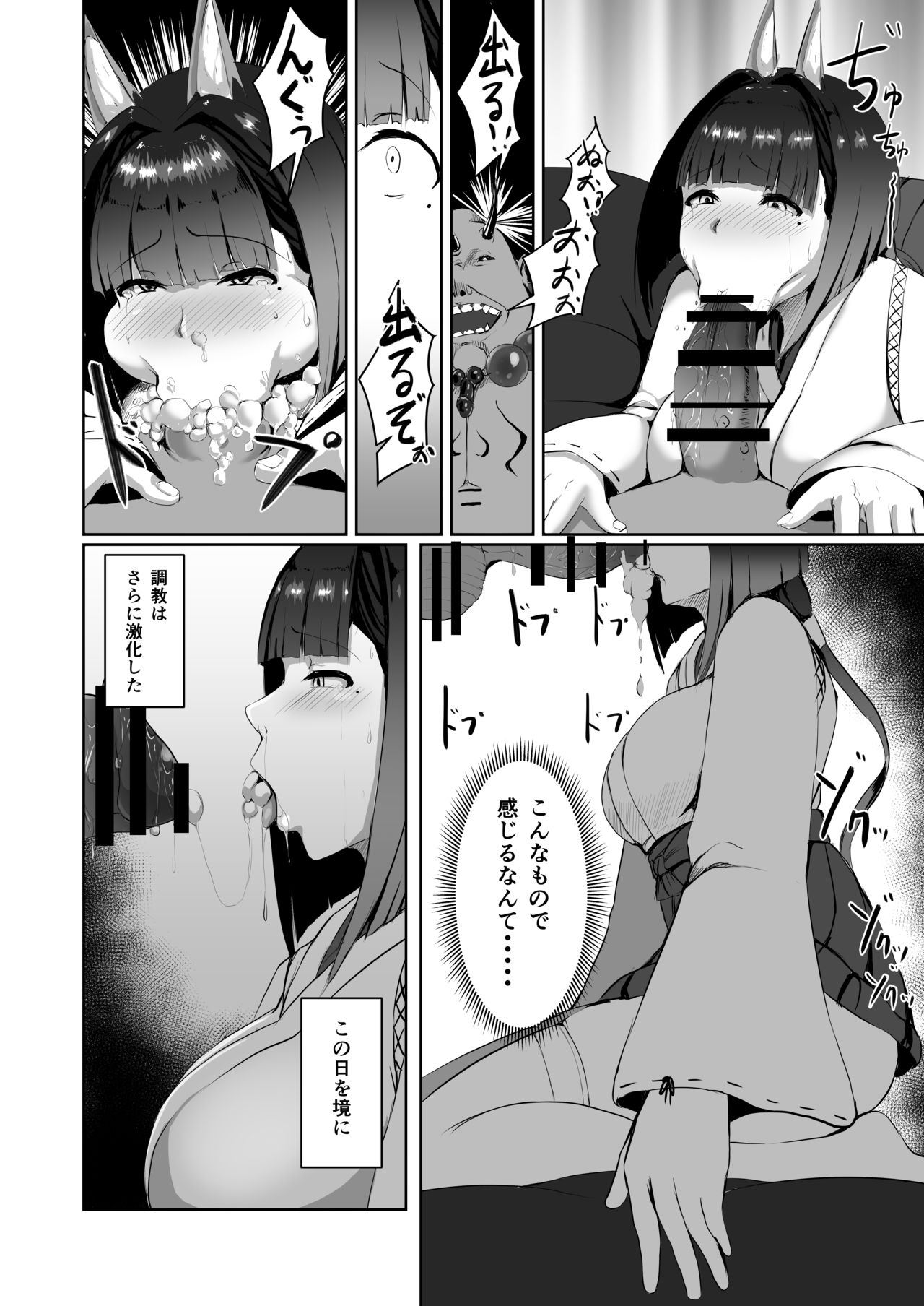 Akushin Shinshoku - Page 19