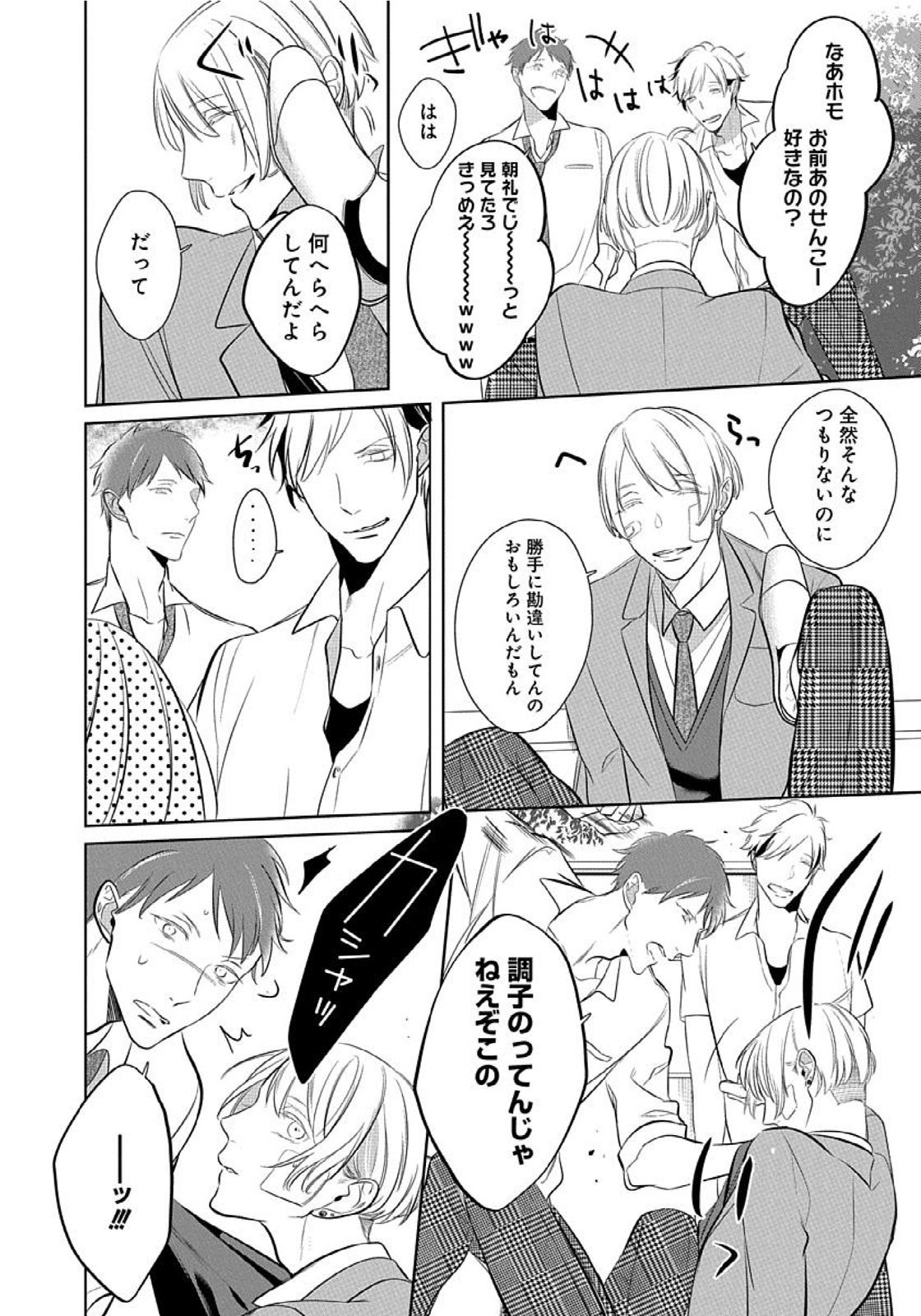 Hanamaru manga Sono Yubi De Hagashite - Page 10