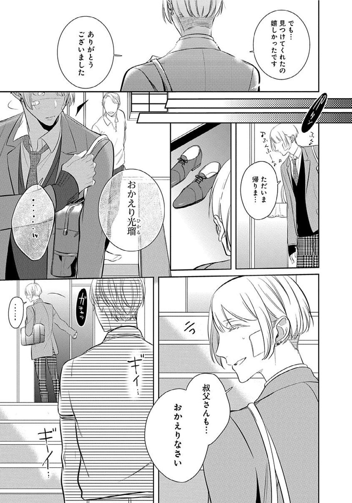 Hanamaru manga Sono Yubi De Hagashite - Page 13