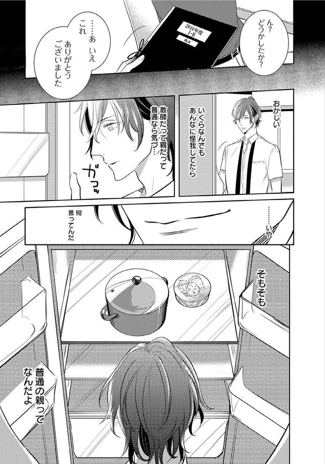Hanamaru manga Sono Yubi De Hagashite - Page 19