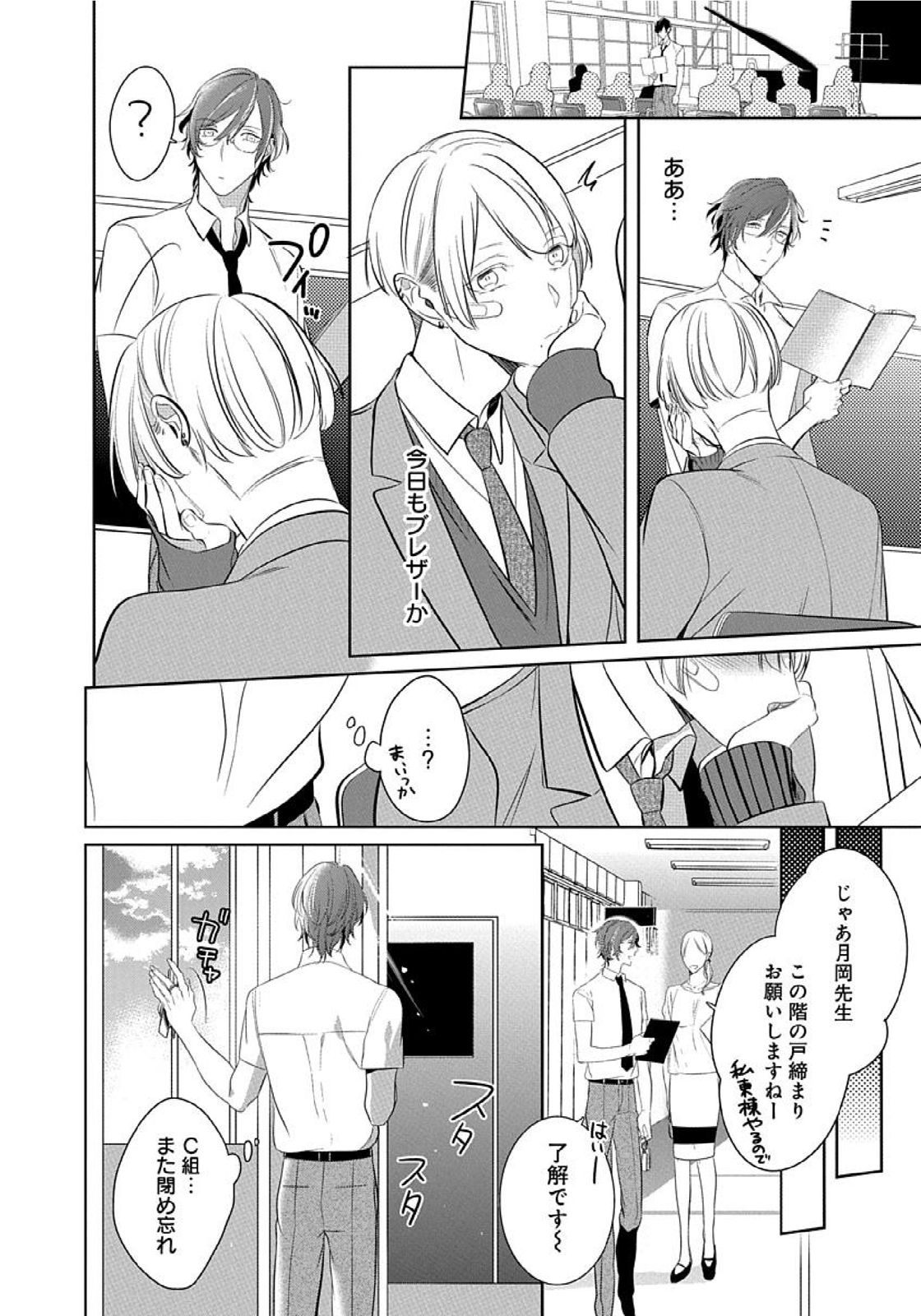 Hanamaru manga Sono Yubi De Hagashite - Page 20