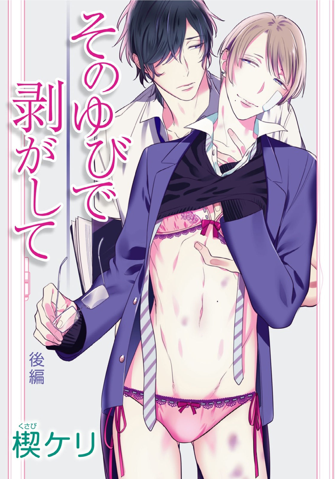 Hanamaru manga Sono Yubi De Hagashite - Page 28