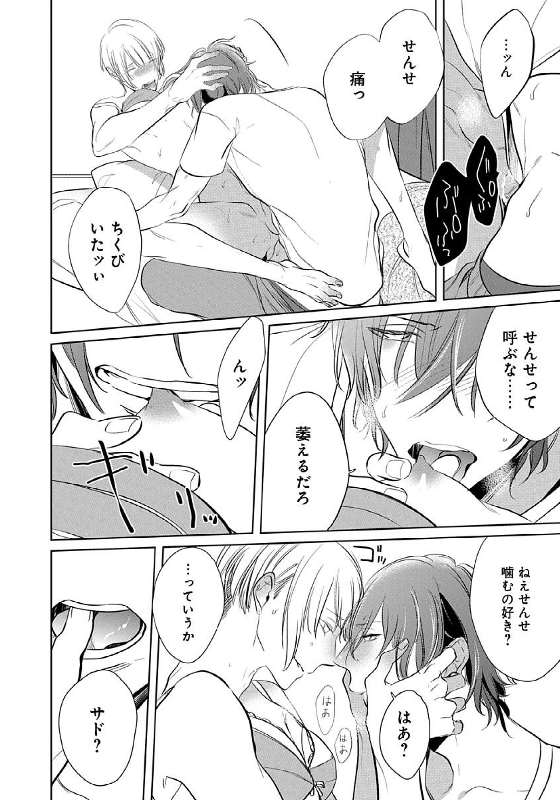 Hanamaru manga Sono Yubi De Hagashite - Page 41