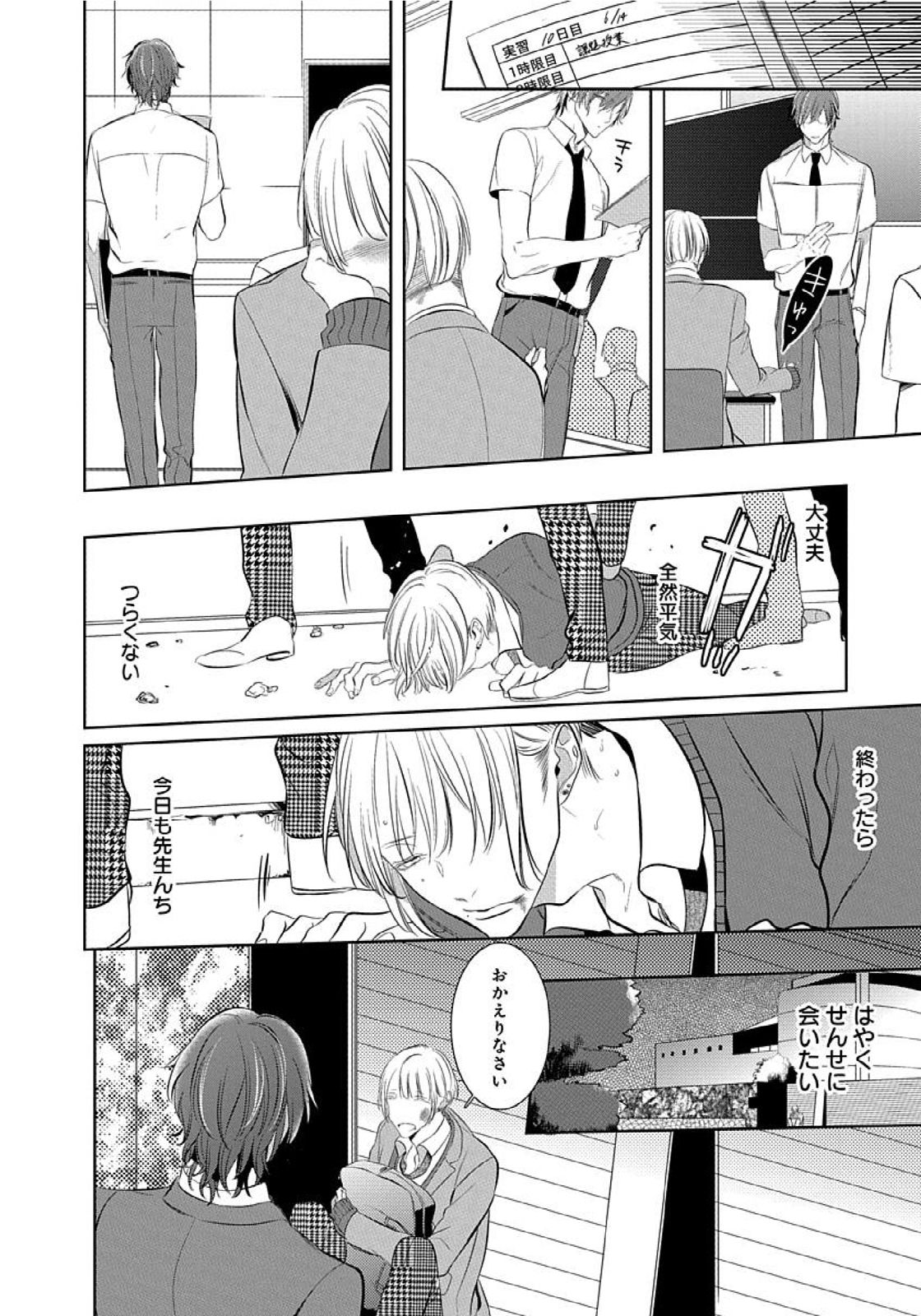 Hanamaru manga Sono Yubi De Hagashite - Page 45