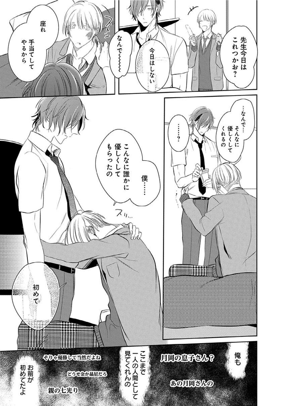 Hanamaru manga Sono Yubi De Hagashite - Page 46