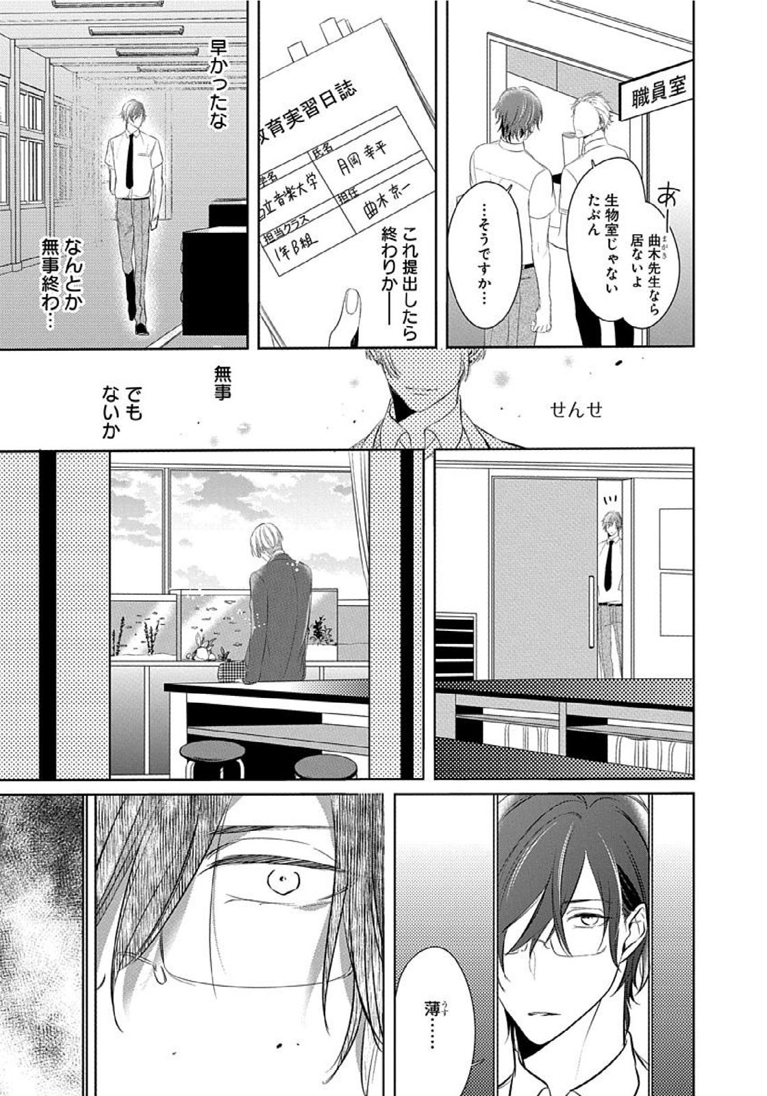 Hanamaru manga Sono Yubi De Hagashite - Page 48