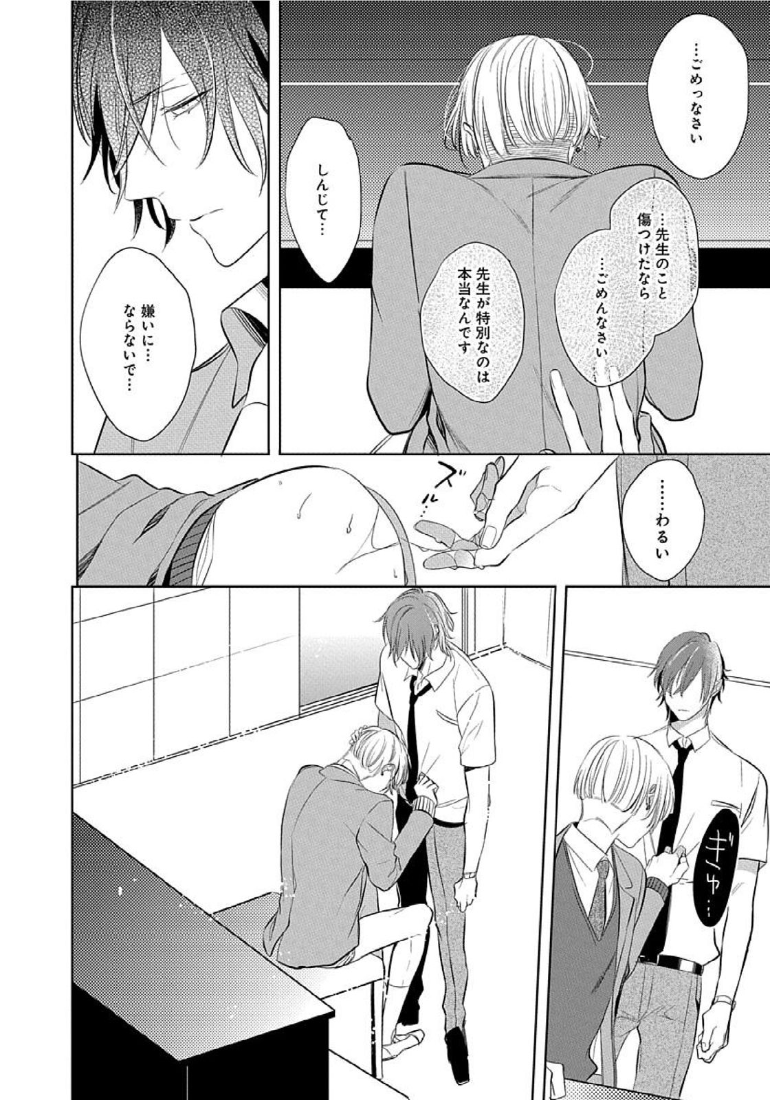 Hanamaru manga Sono Yubi De Hagashite - Page 53