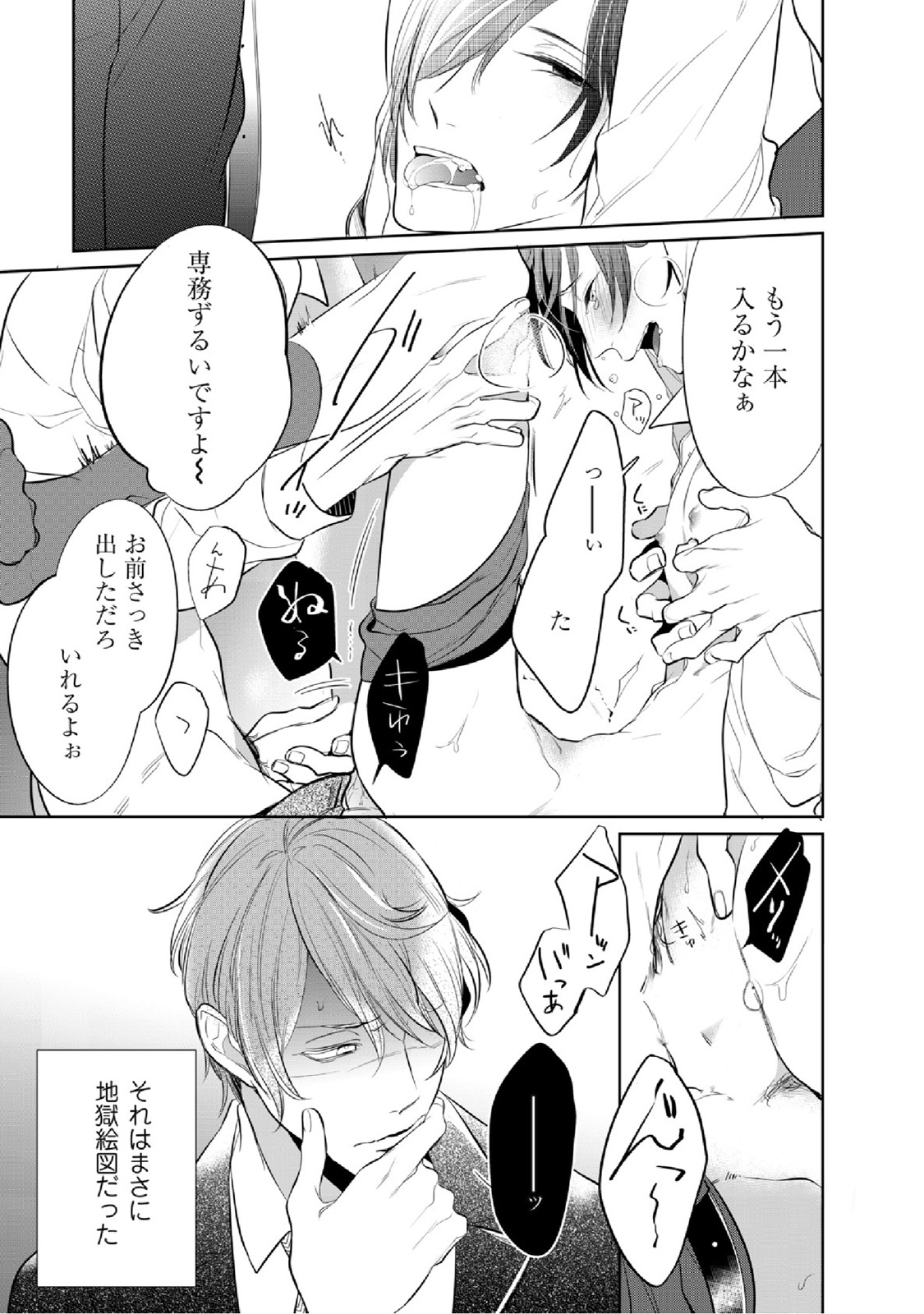 Kurui Naku no wa Boku no Ban - Page 13