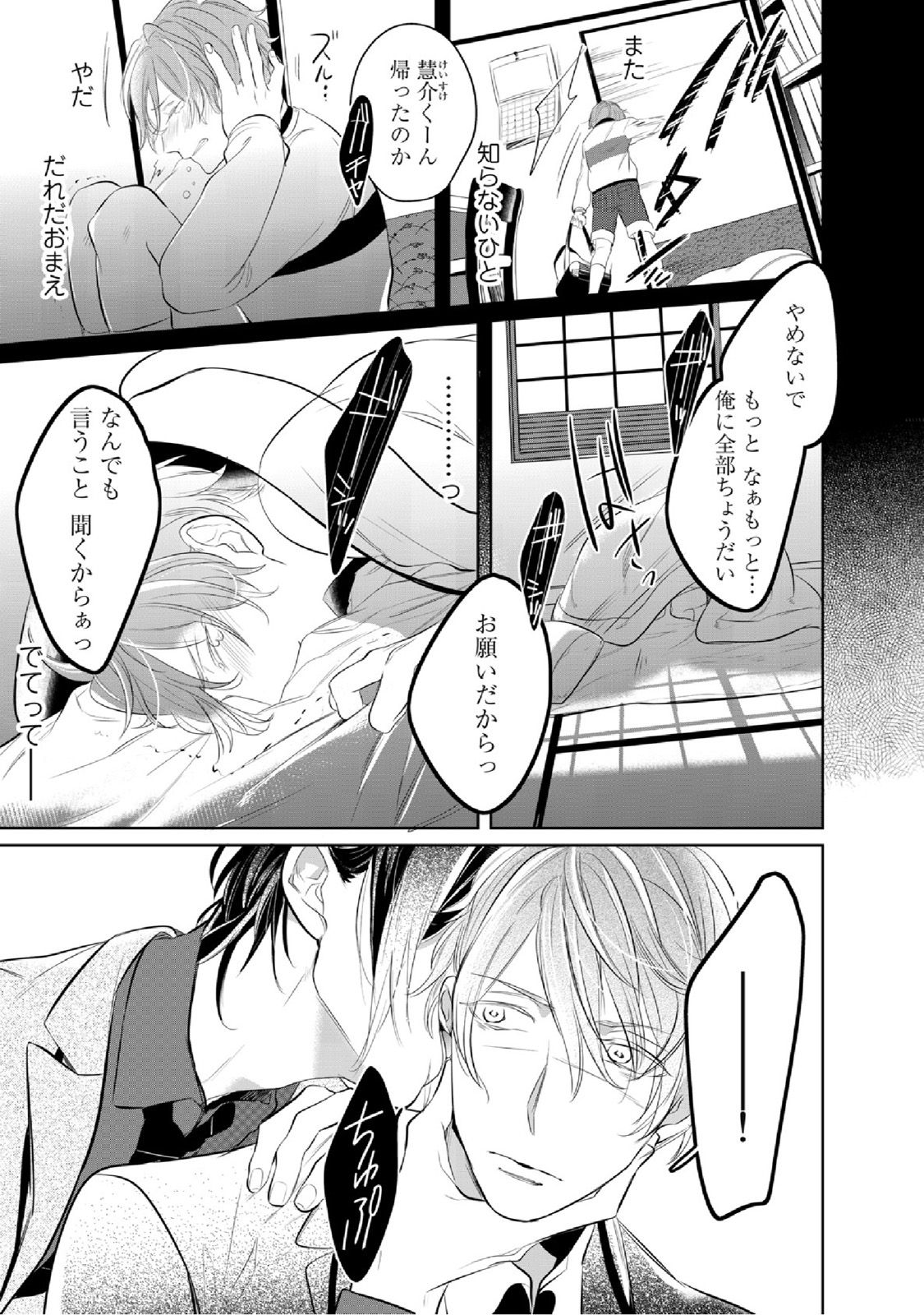 Kurui Naku no wa Boku no Ban - Page 21