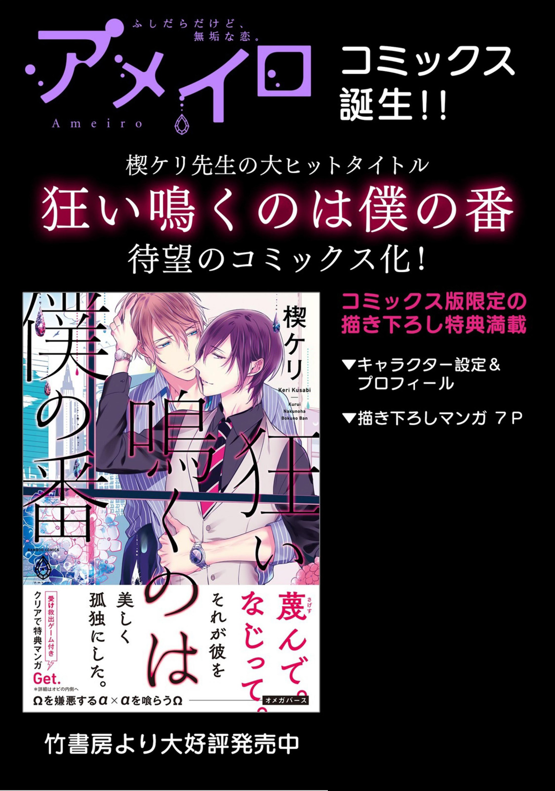 Kurui Naku no wa Boku no Ban - Page 214