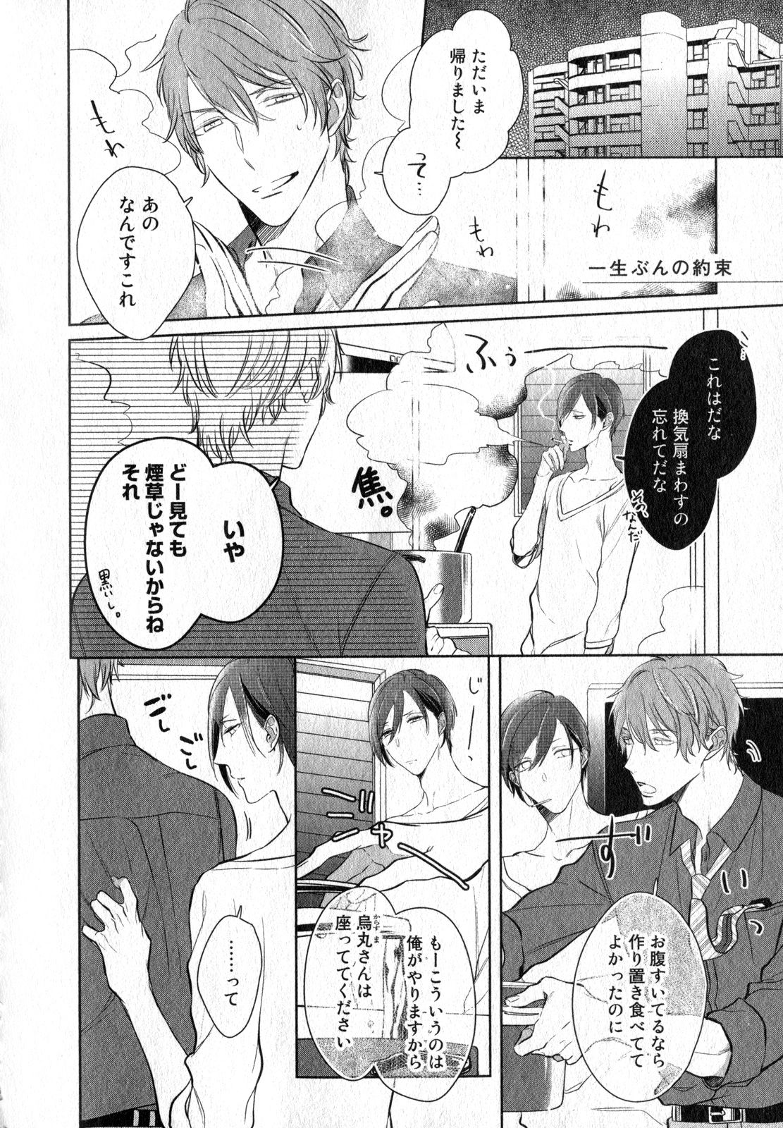 Kurui Naku no wa Boku no Ban - Page 216