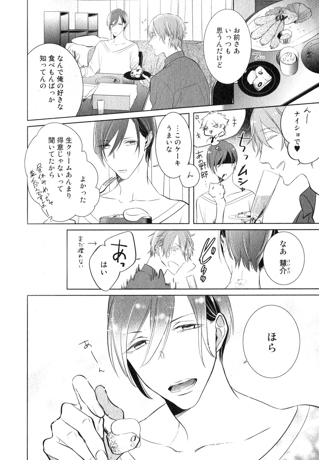 Kurui Naku no wa Boku no Ban - Page 218