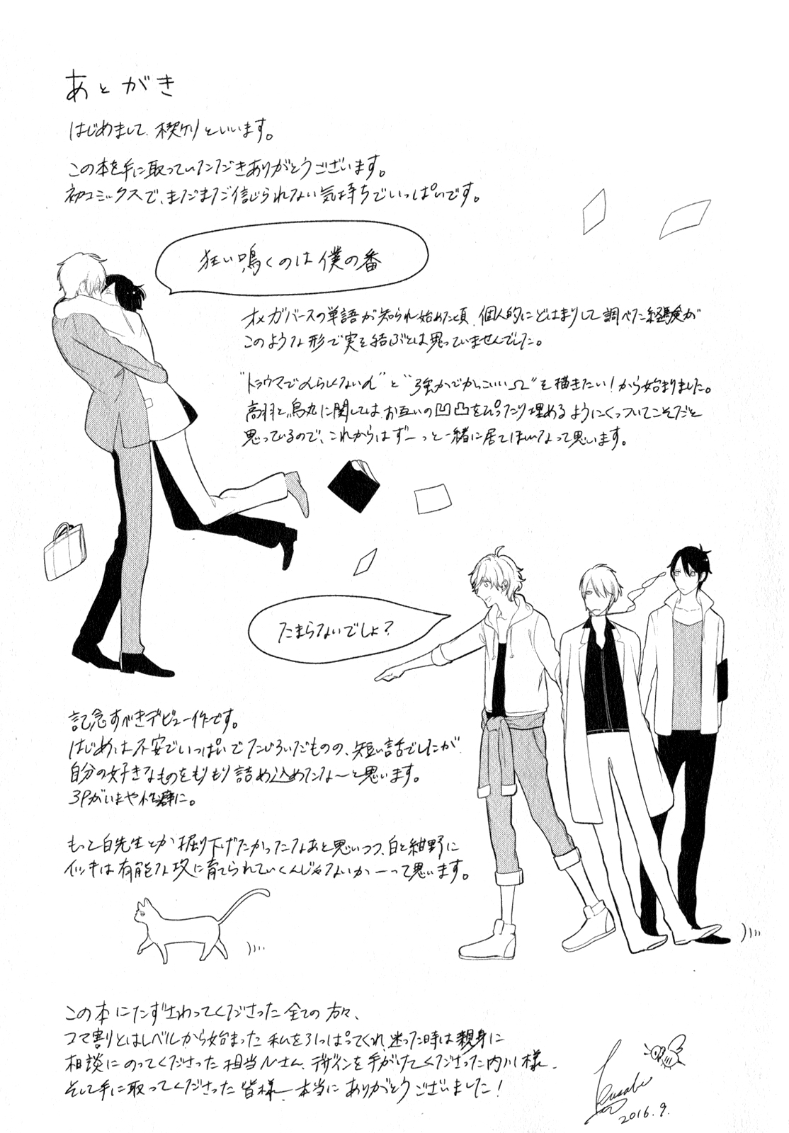 Kurui Naku no wa Boku no Ban - Page 223