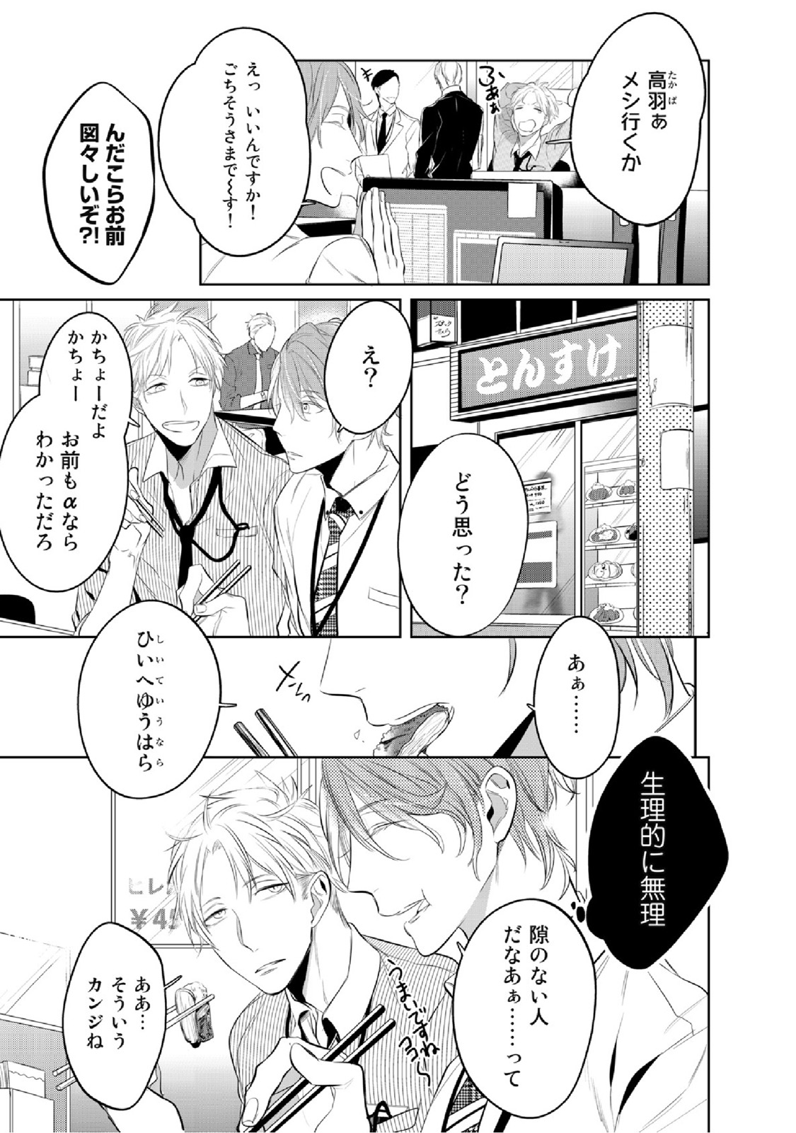 Kurui Naku no wa Boku no Ban - Page 23