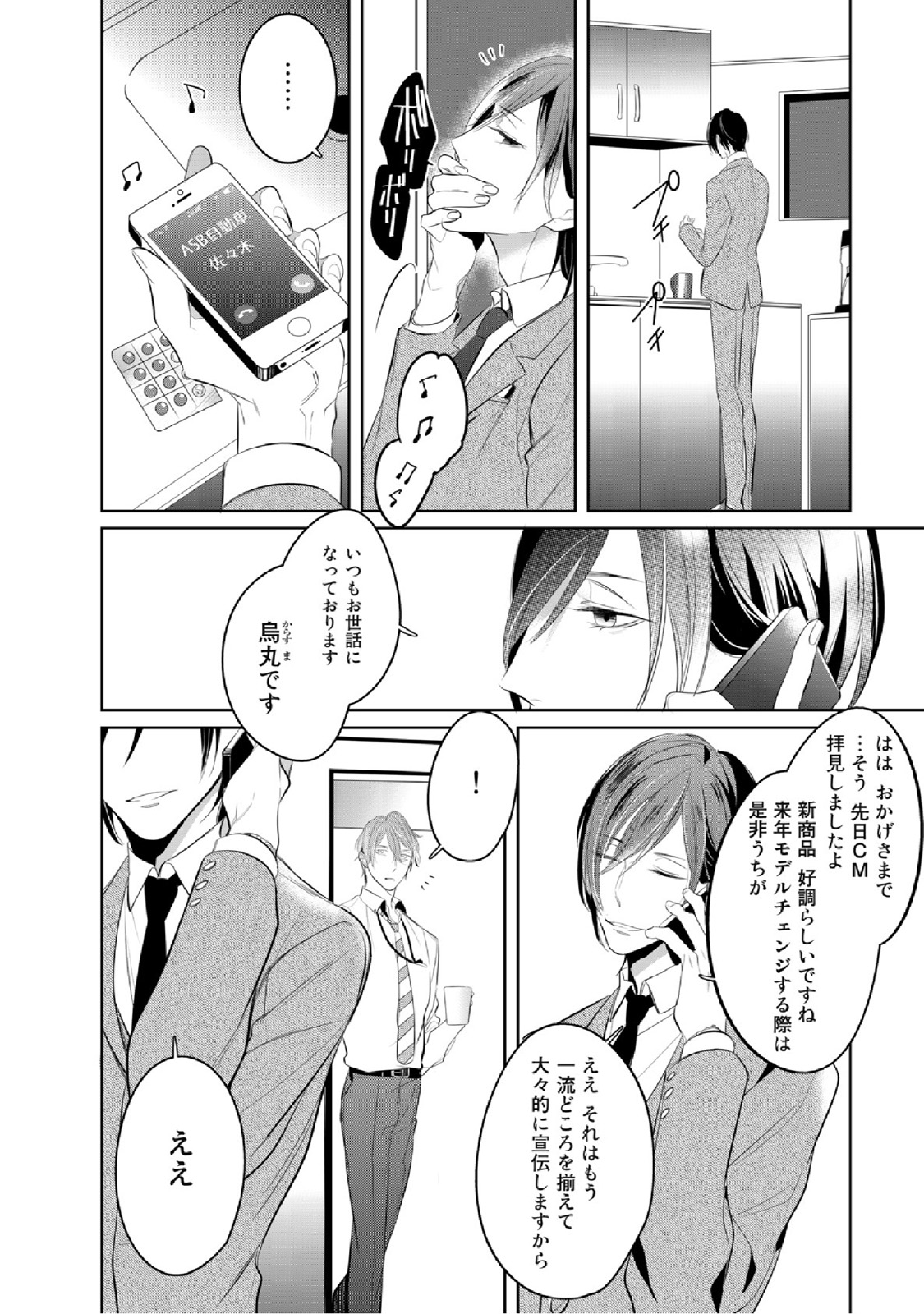 Kurui Naku no wa Boku no Ban - Page 26