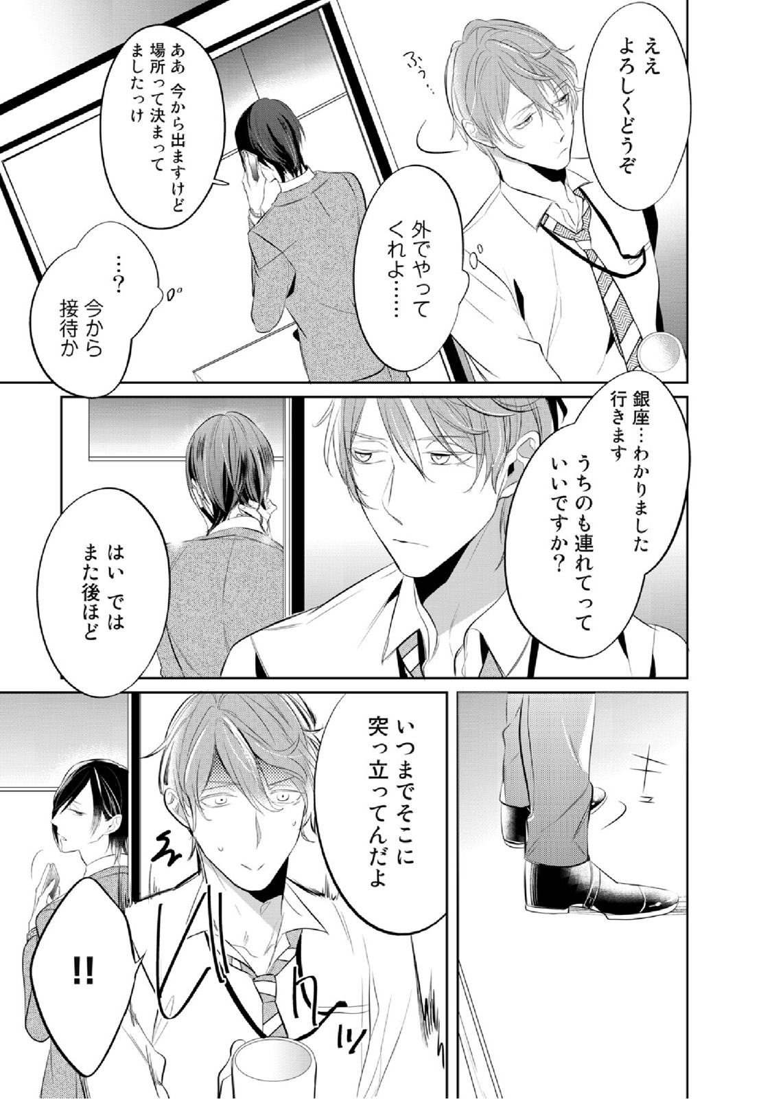 Kurui Naku no wa Boku no Ban - Page 27