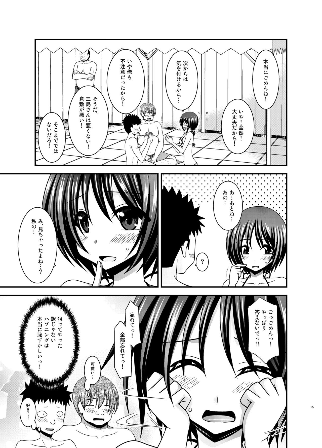 Roshutsu Shoujo Yuugi Ran II Jou - Page 25