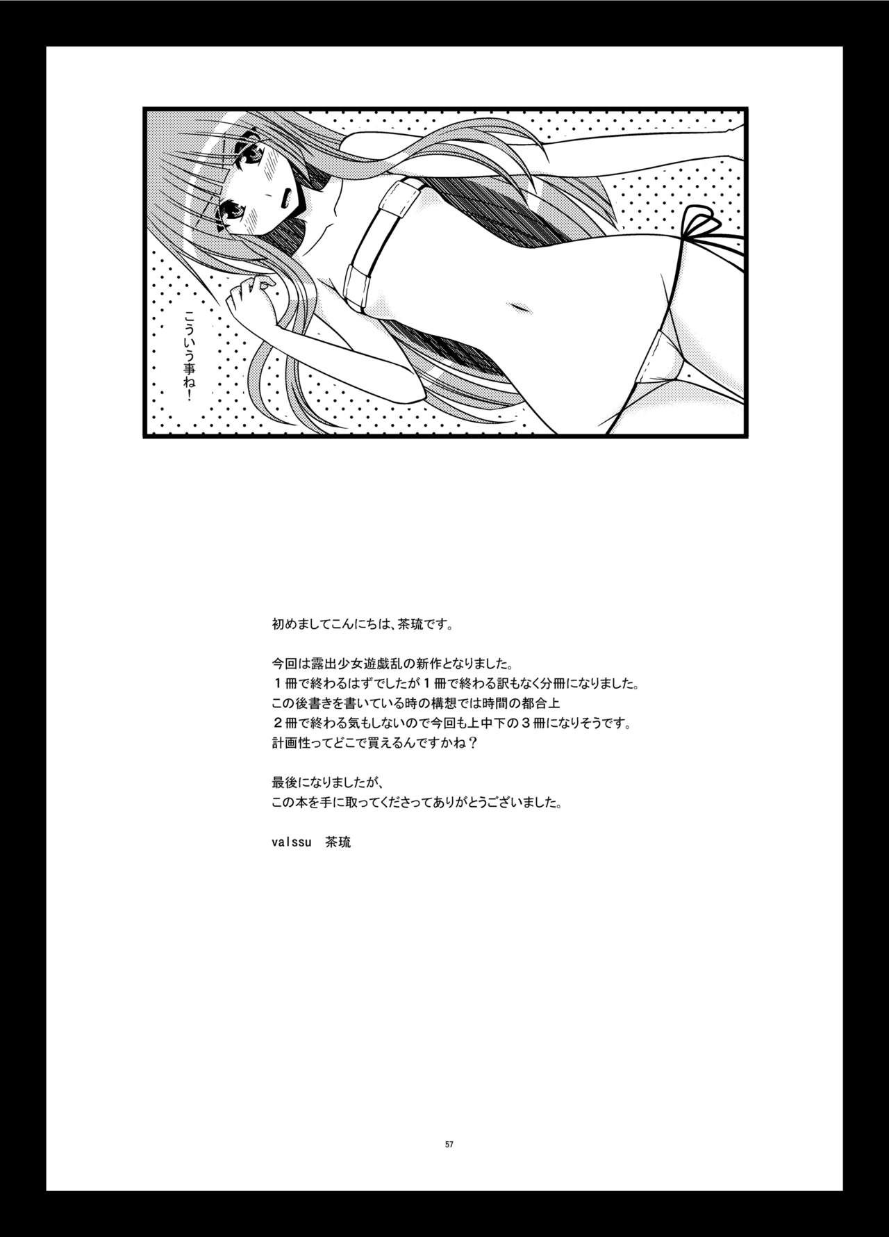 Roshutsu Shoujo Yuugi Ran II Jou - Page 57
