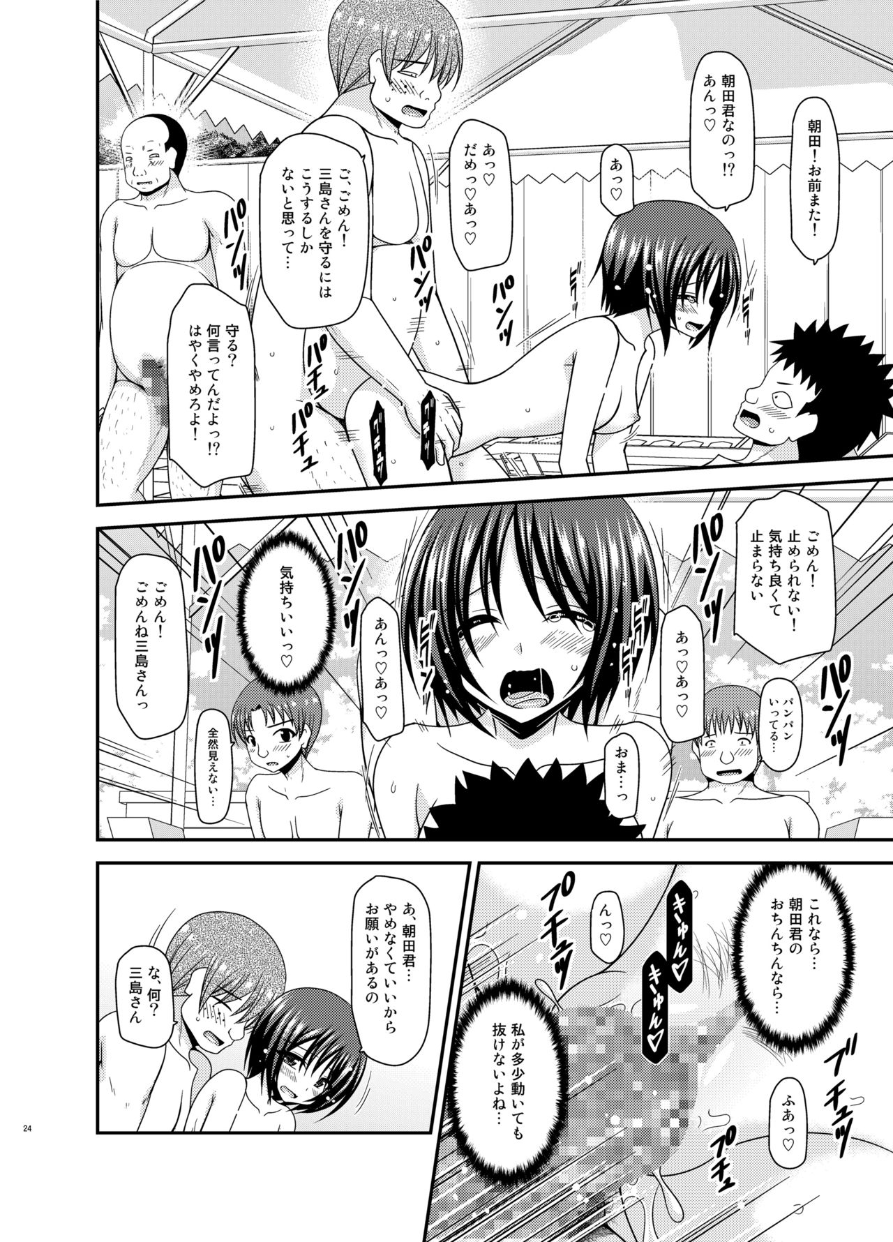 Roshutsu Shoujo Yuugi Ran II Chuu - Page 24