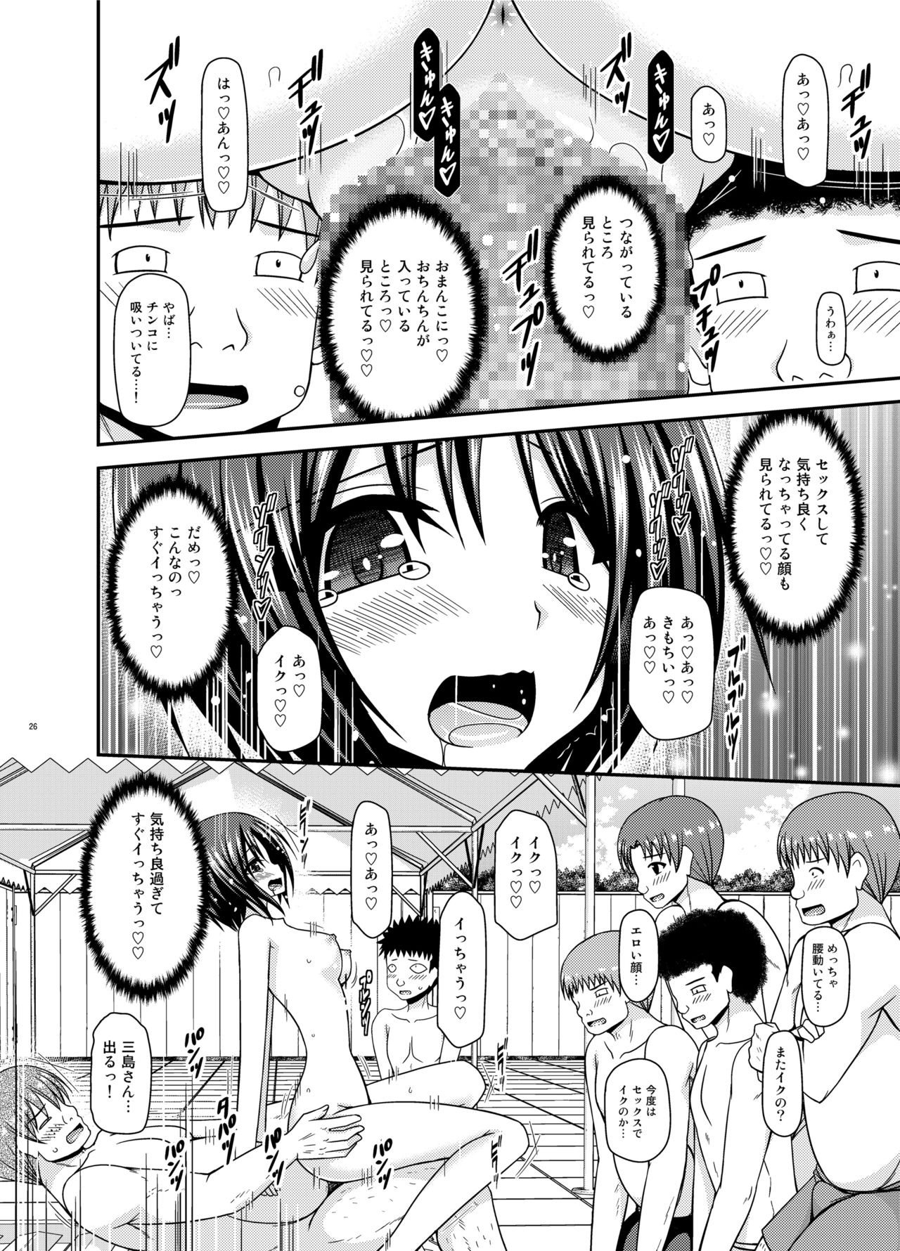 Roshutsu Shoujo Yuugi Ran II Chuu - Page 26