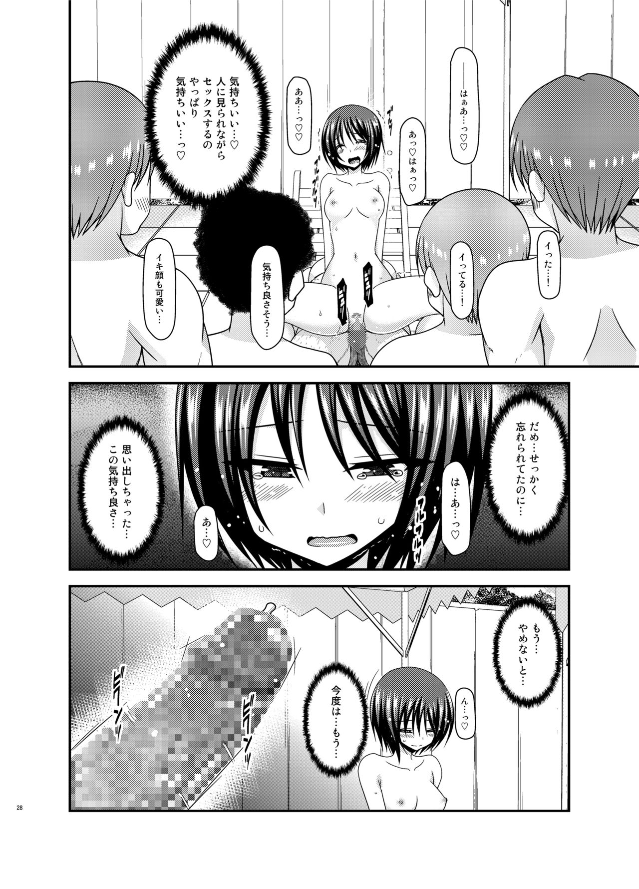Roshutsu Shoujo Yuugi Ran II Chuu - Page 28