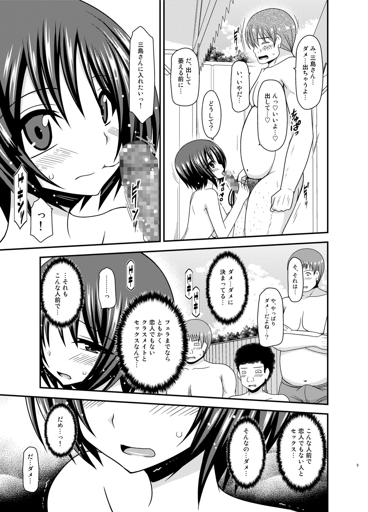 Roshutsu Shoujo Yuugi Ran II Chuu - Page 9