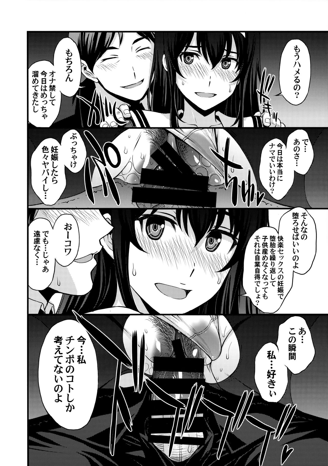 Utaha Another Bad End - Page 11