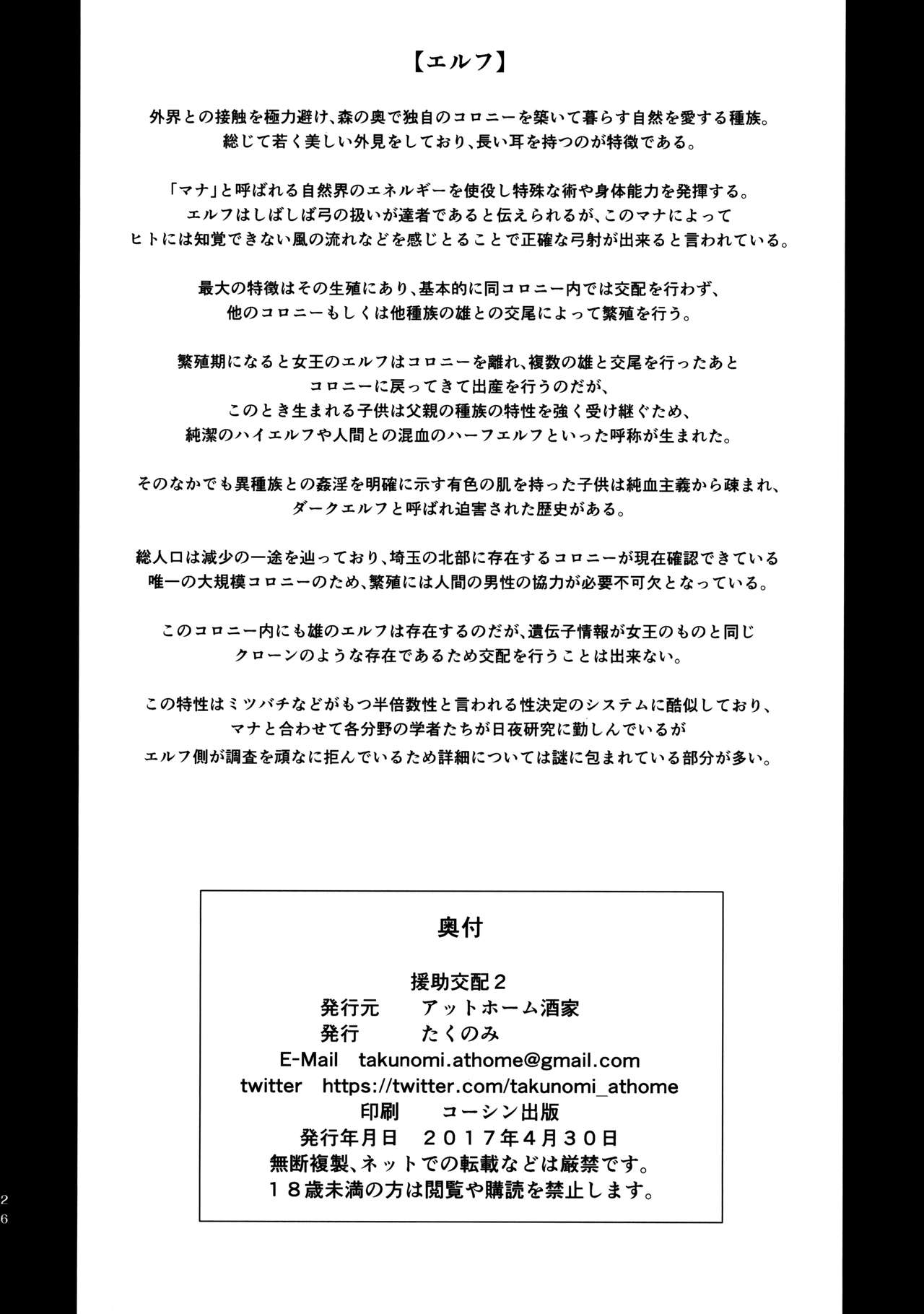 Enjo Kouhai 2 - Page 25