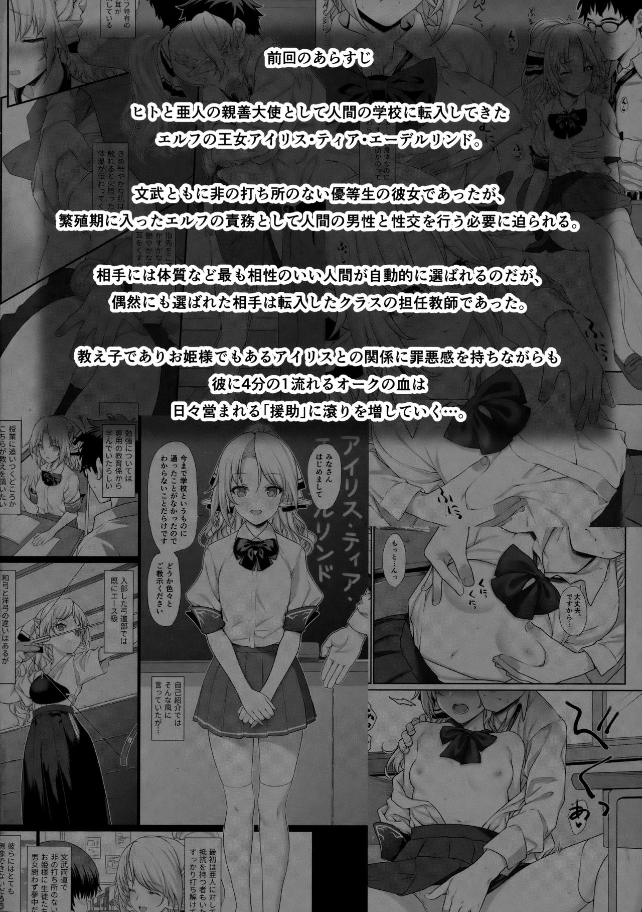 Enjo Kouhai 2 - Page 3