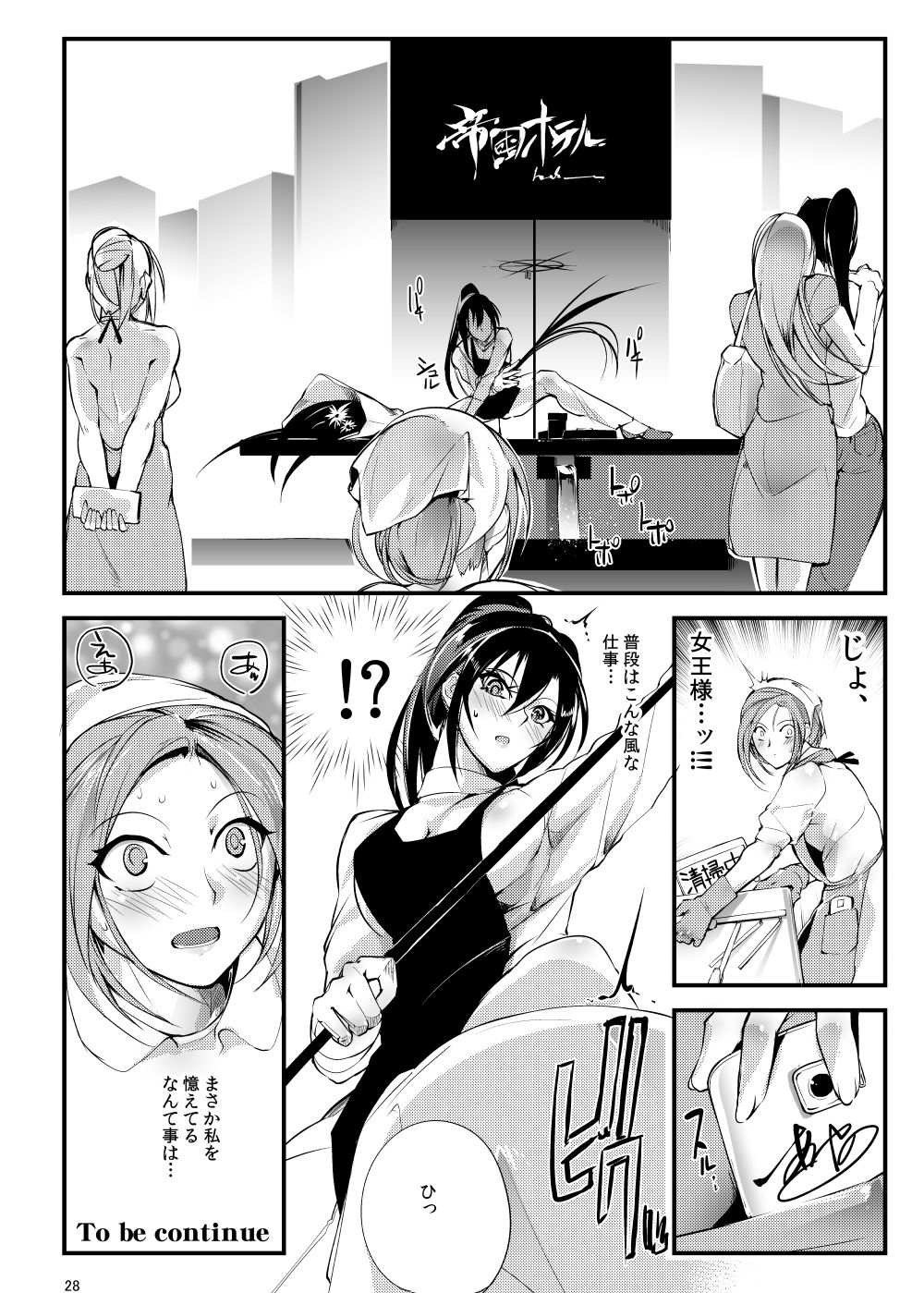 Chika Tougijou Sen - Underground Colosseum Sen 2 - Page 27
